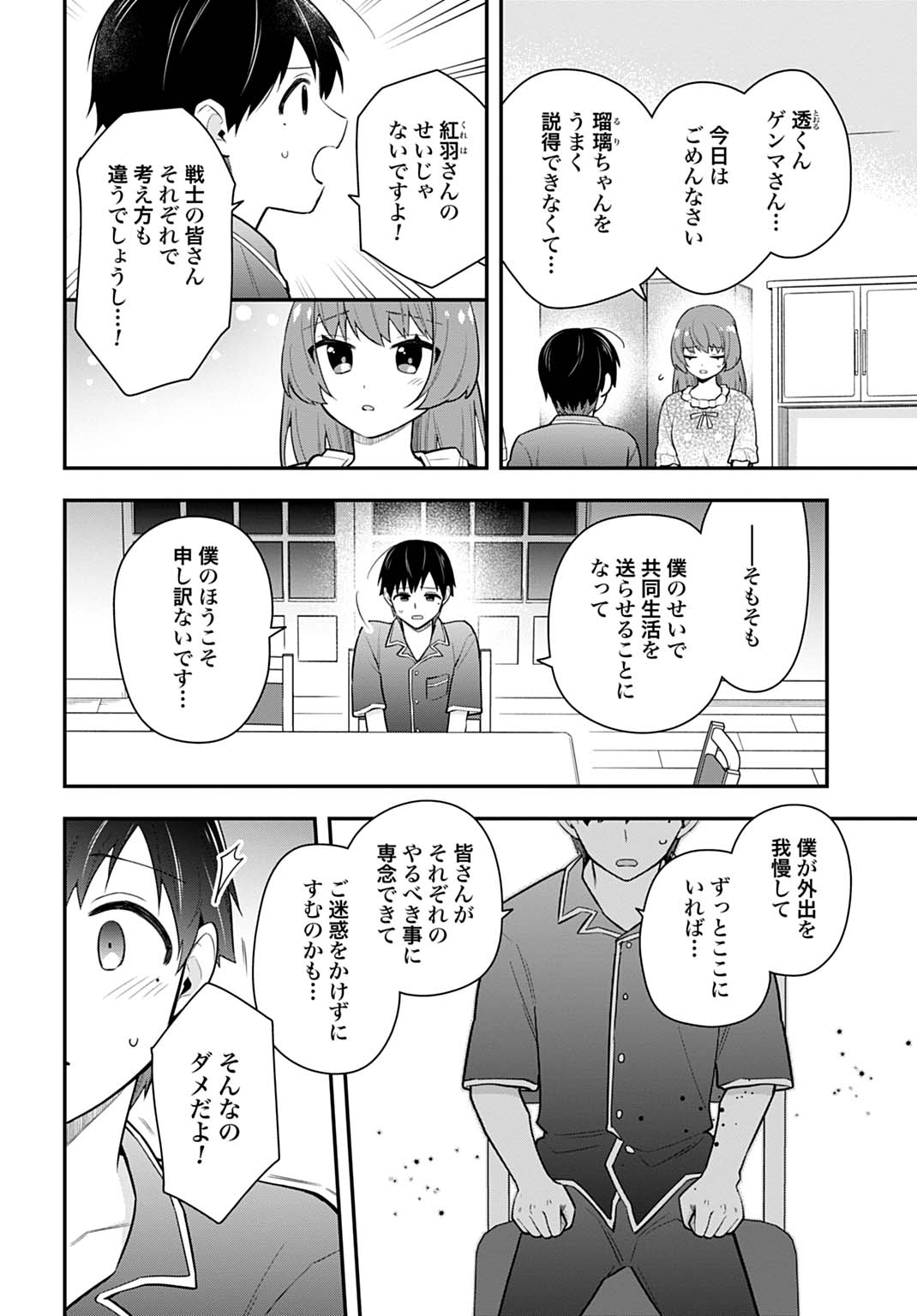 妖精戦士アミュレージュのサポーターになりまして 第3話 - Page 10