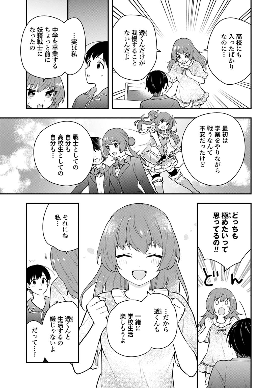 妖精戦士アミュレージュのサポーターになりまして 第3話 - Page 11