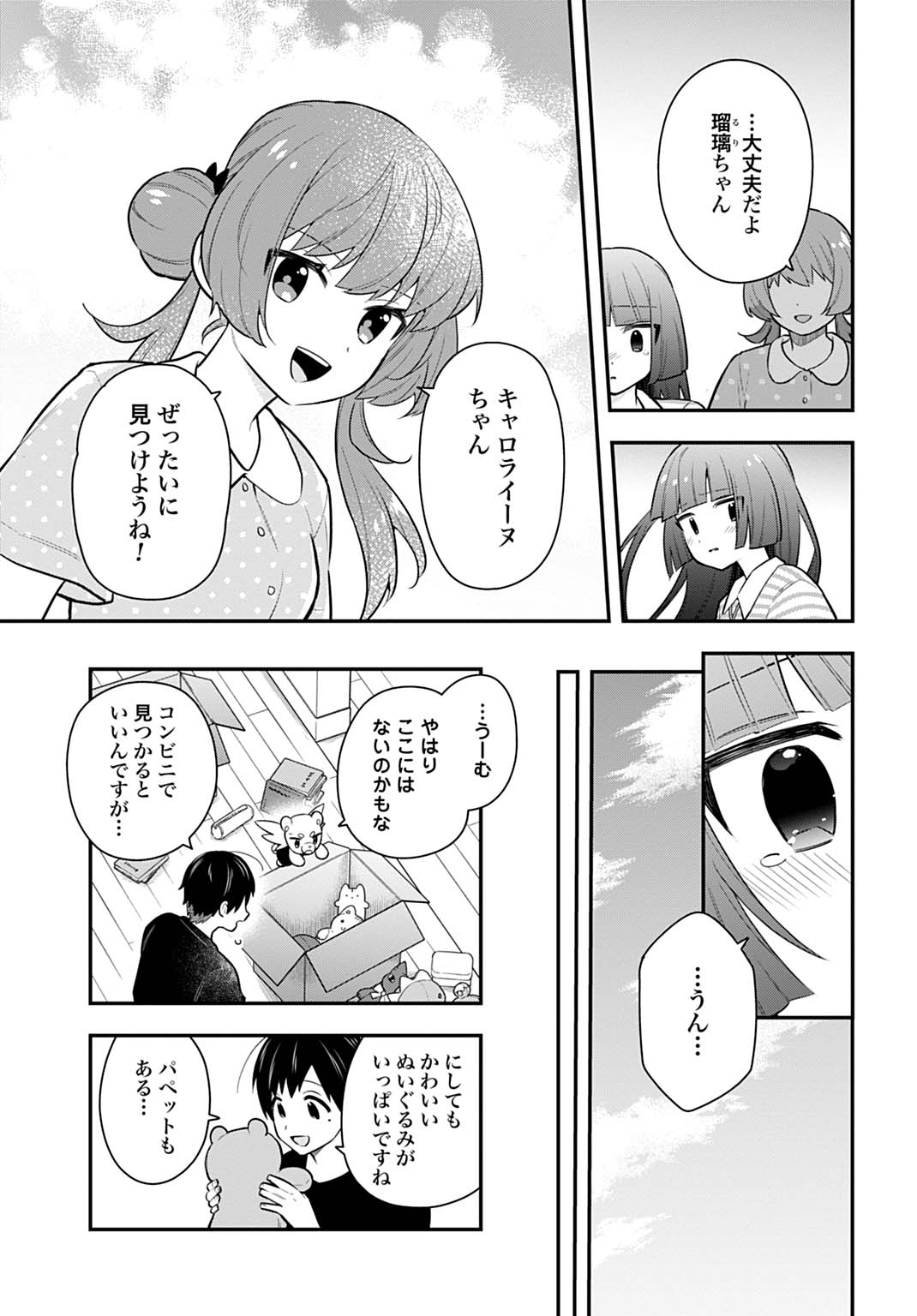 妖精戦士アミュレージュのサポーターになりまして 第3話 - Page 23