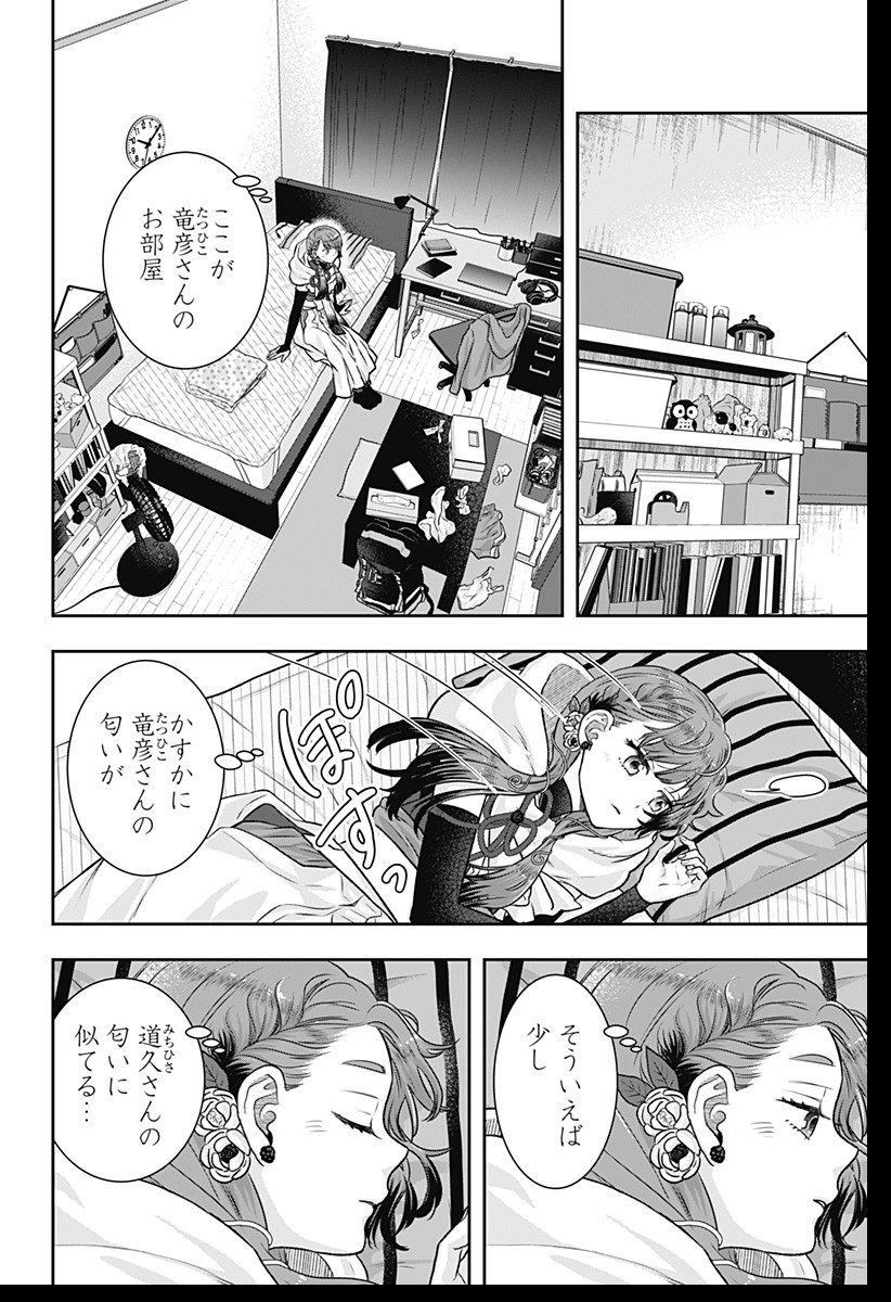 サネカの嫁入り 第3話 - Page 18