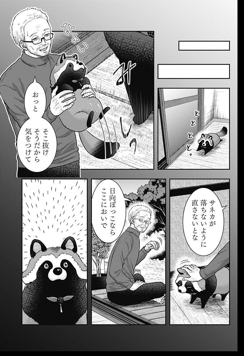 サネカの嫁入り 第3話 - Page 19