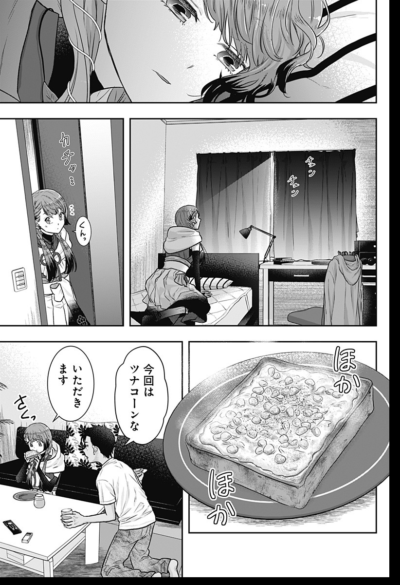 サネカの嫁入り 第3話 - Page 21