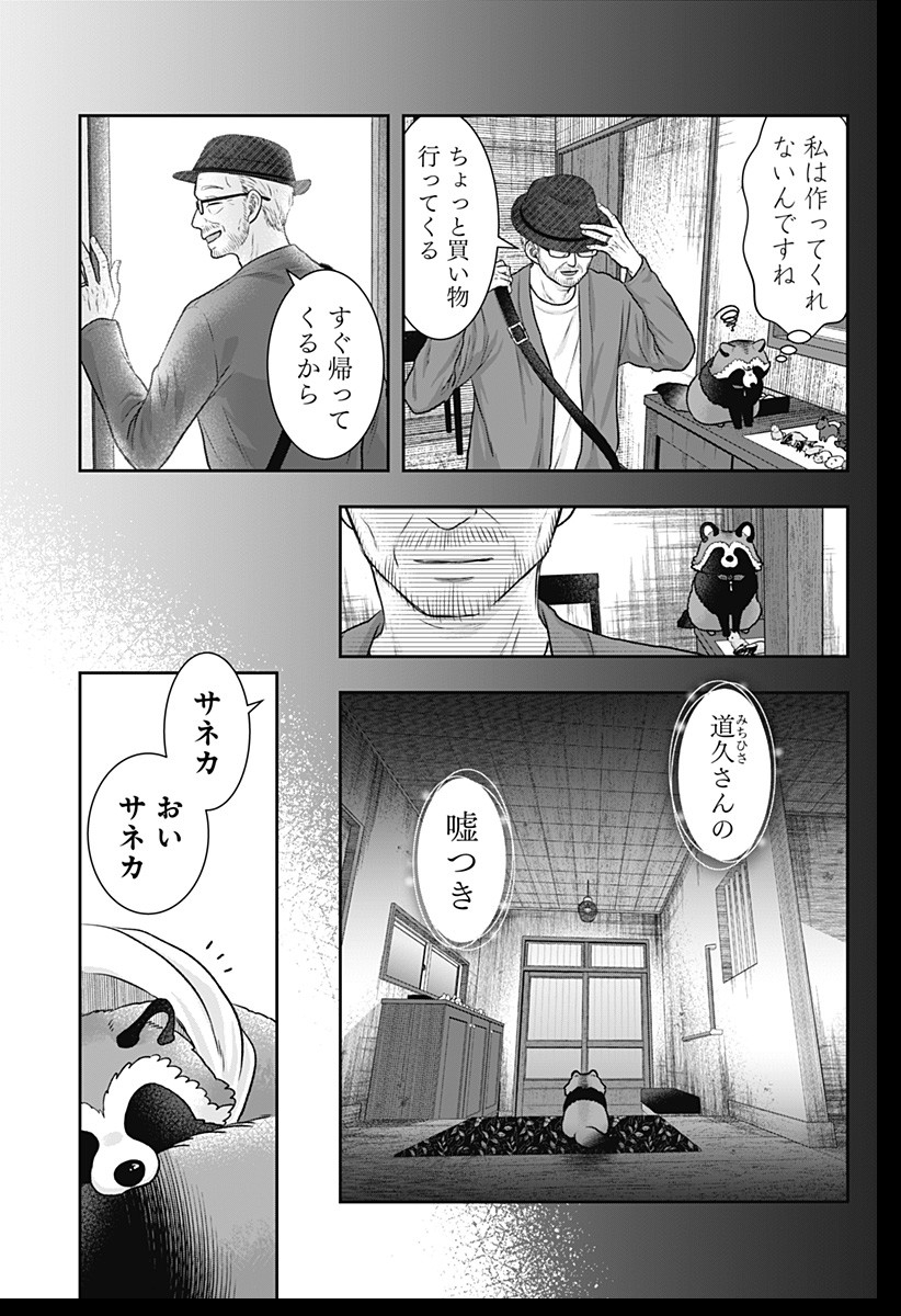 サネカの嫁入り 第3話 - Page 27