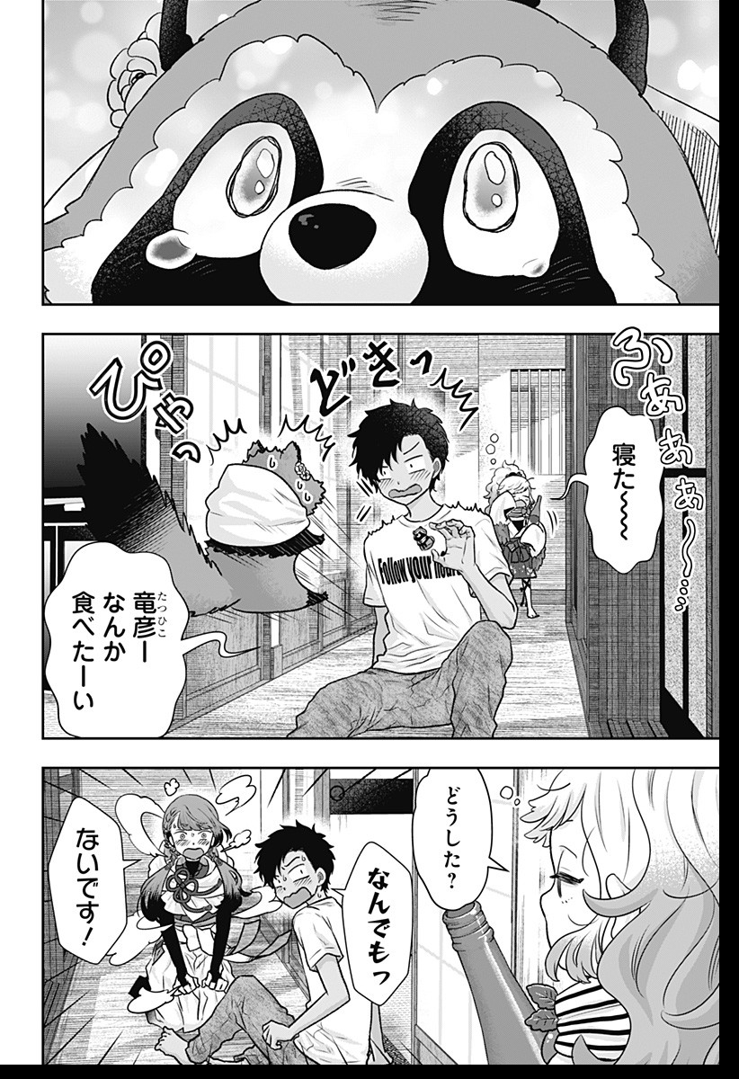 サネカの嫁入り 第3話 - Page 36