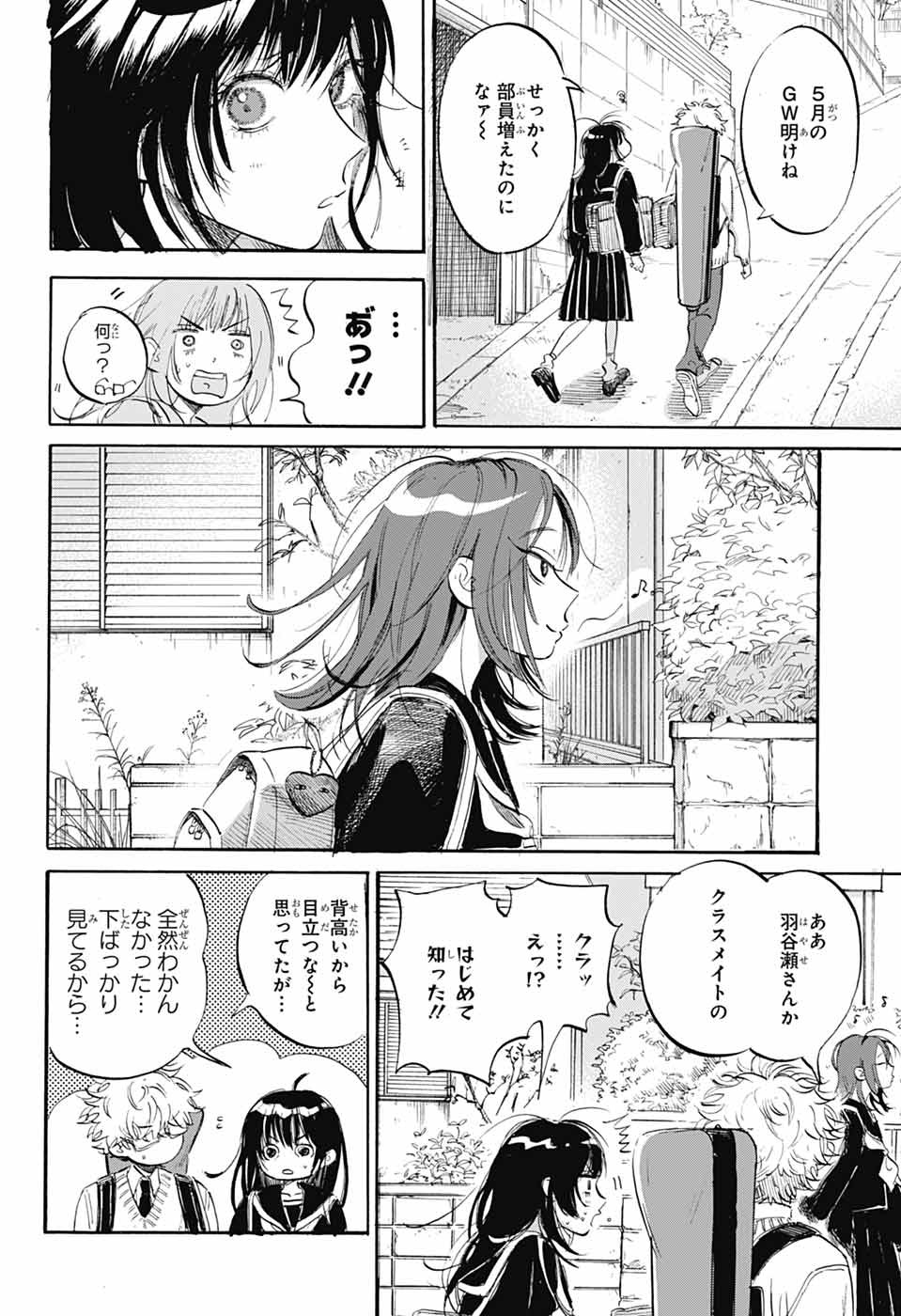 あめとうみ 第3話 - Page 42