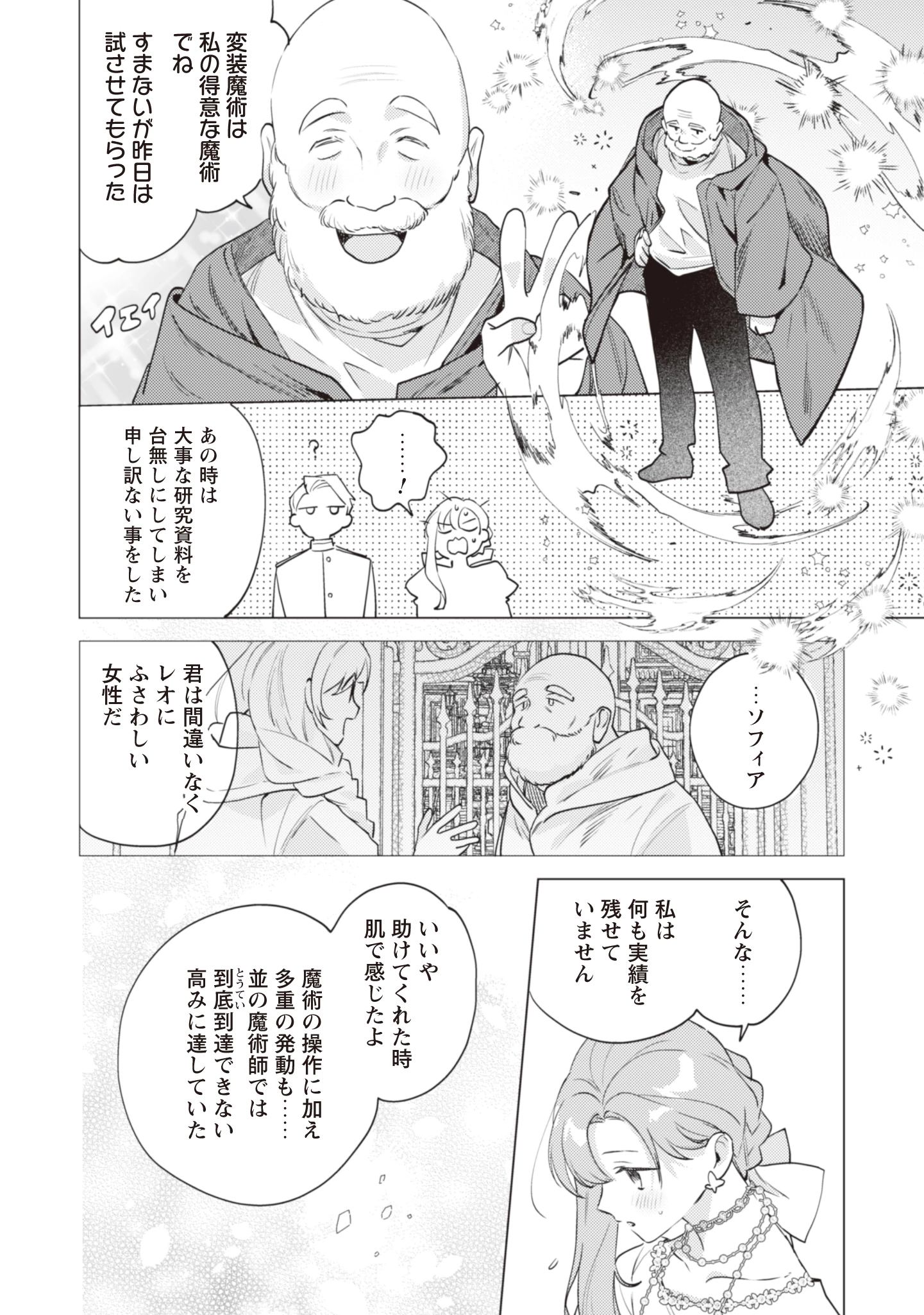 虐げられの魔術師令嬢は、『氷狼宰相』様に溺愛される 第3話 - Page 6