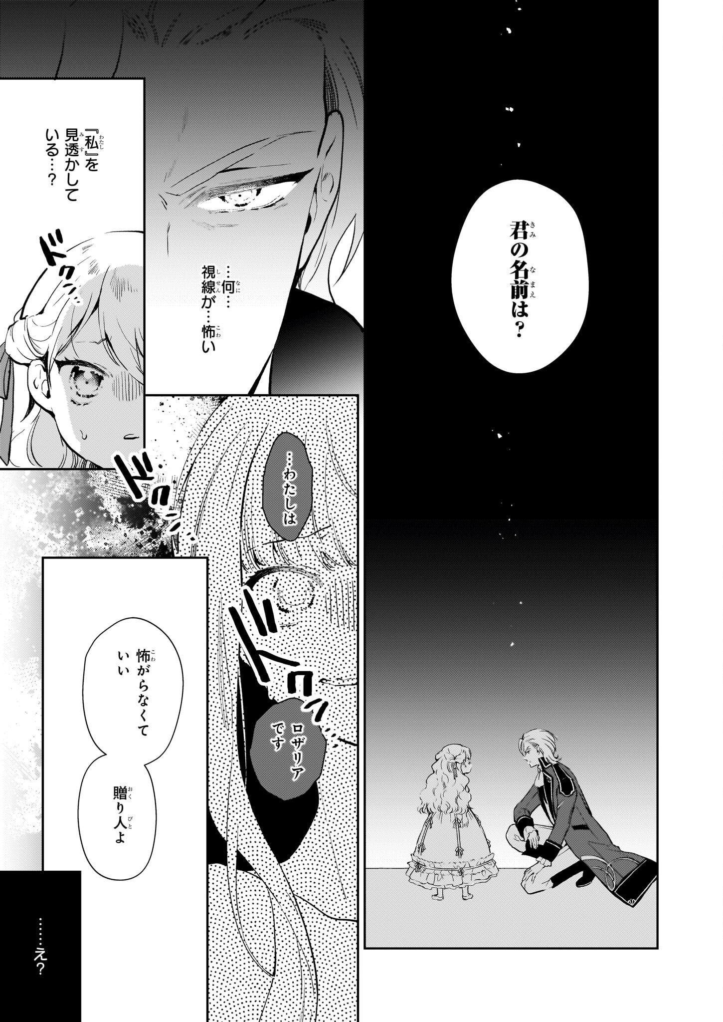 悪役令嬢になんかなりません。私は「普通」の公爵令嬢です! ~New Route!~ 第3話 - Page 17