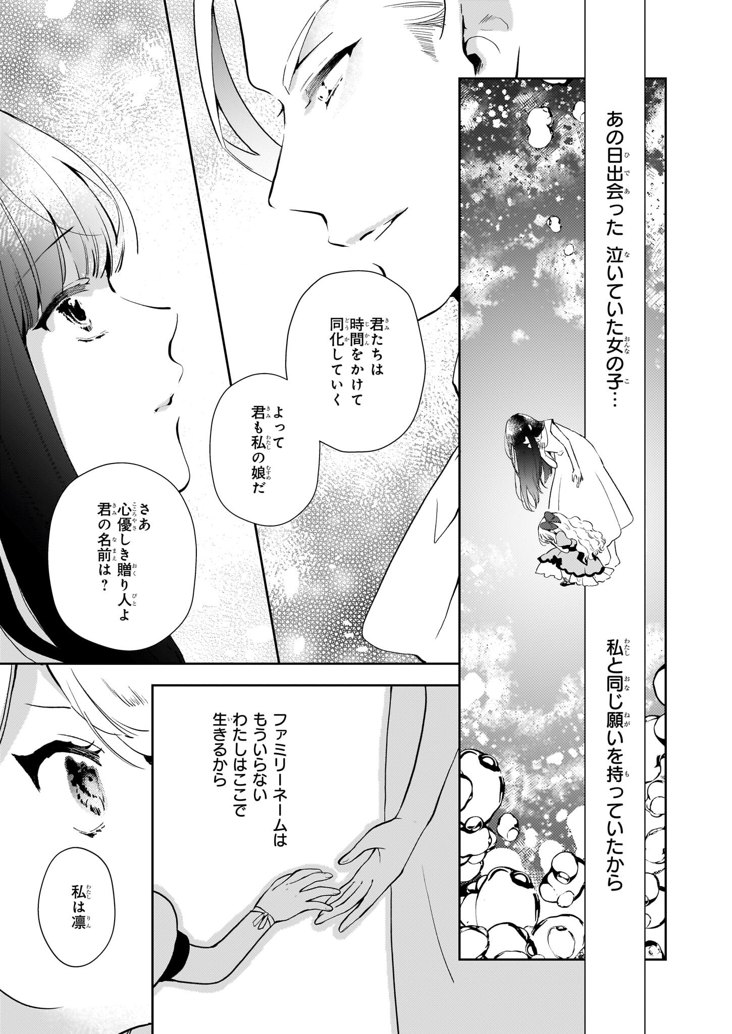 悪役令嬢になんかなりません。私は「普通」の公爵令嬢です! ~New Route!~ 第3話 - Page 19