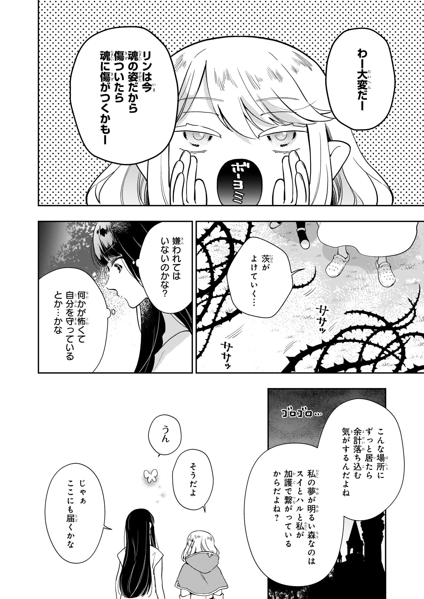 悪役令嬢になんかなりません。私は「普通」の公爵令嬢です! ~New Route!~ 第3話 - Page 30