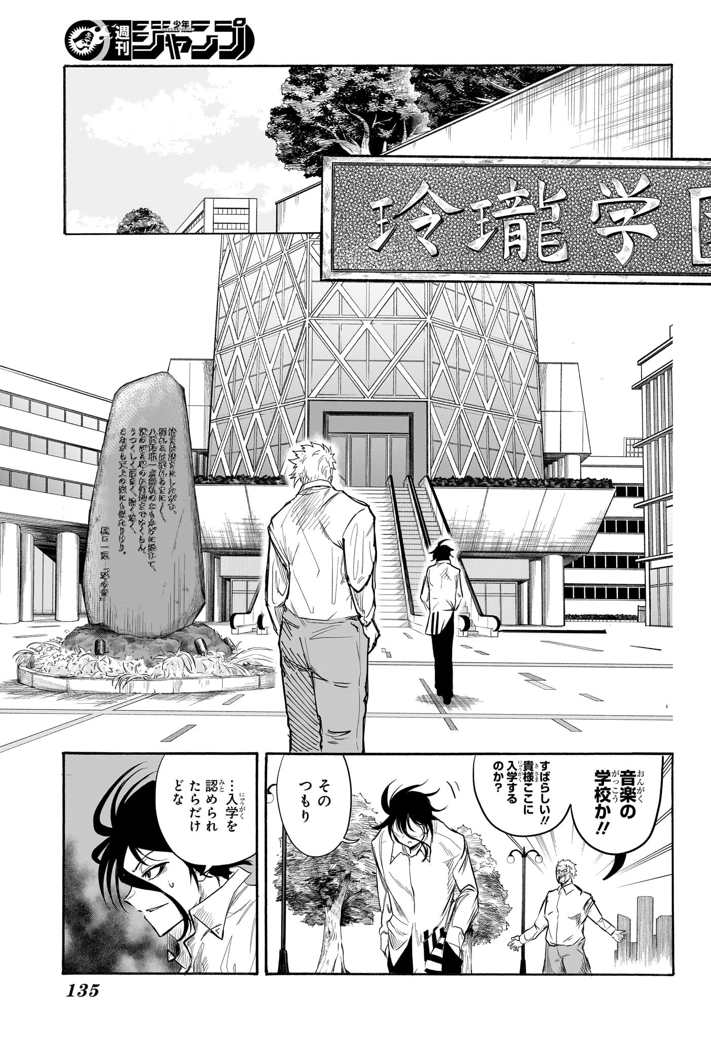 Bの星線 3話 - Page 5