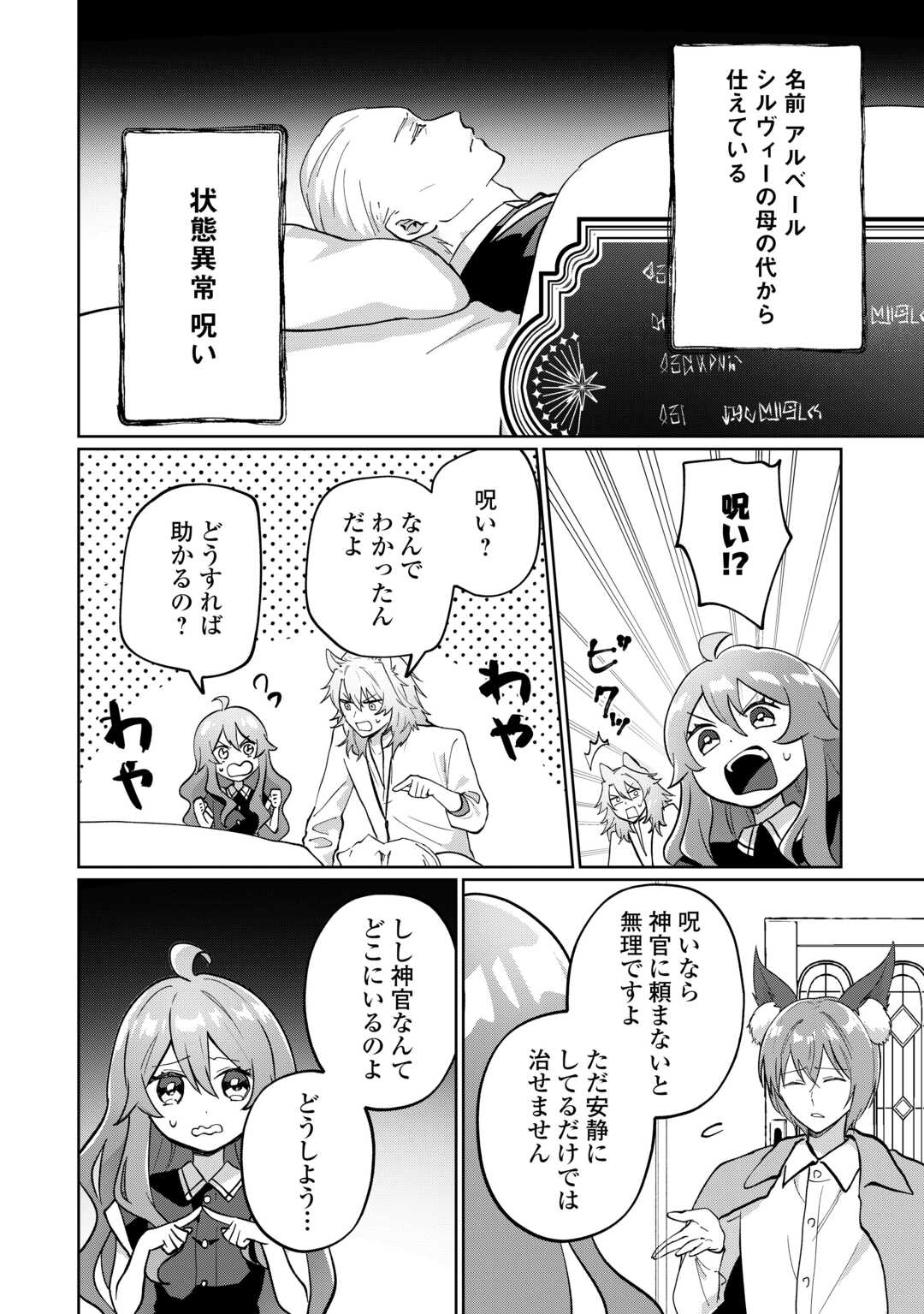 みそっかすちびっ子転生王女は死にたくない！ 第3話 - Page 2