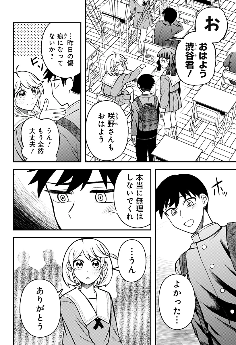 セイレーンは君に歌わない 第3話 - Page 6