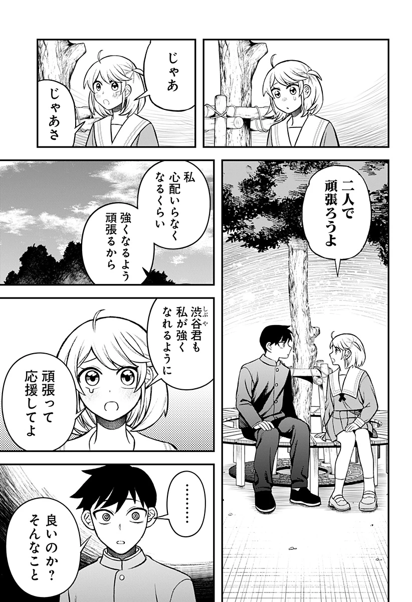 セイレーンは君に歌わない 第3話 - Page 19