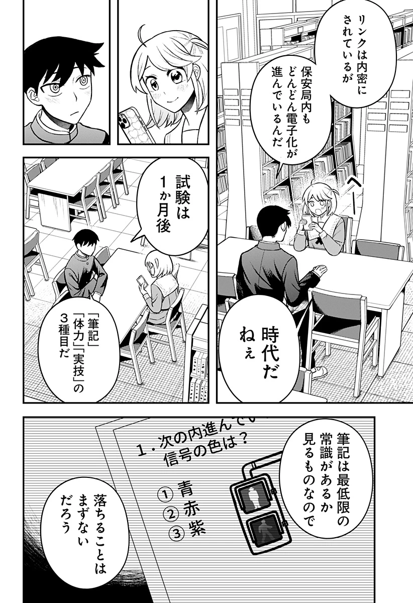 セイレーンは君に歌わない 第3話 - Page 22