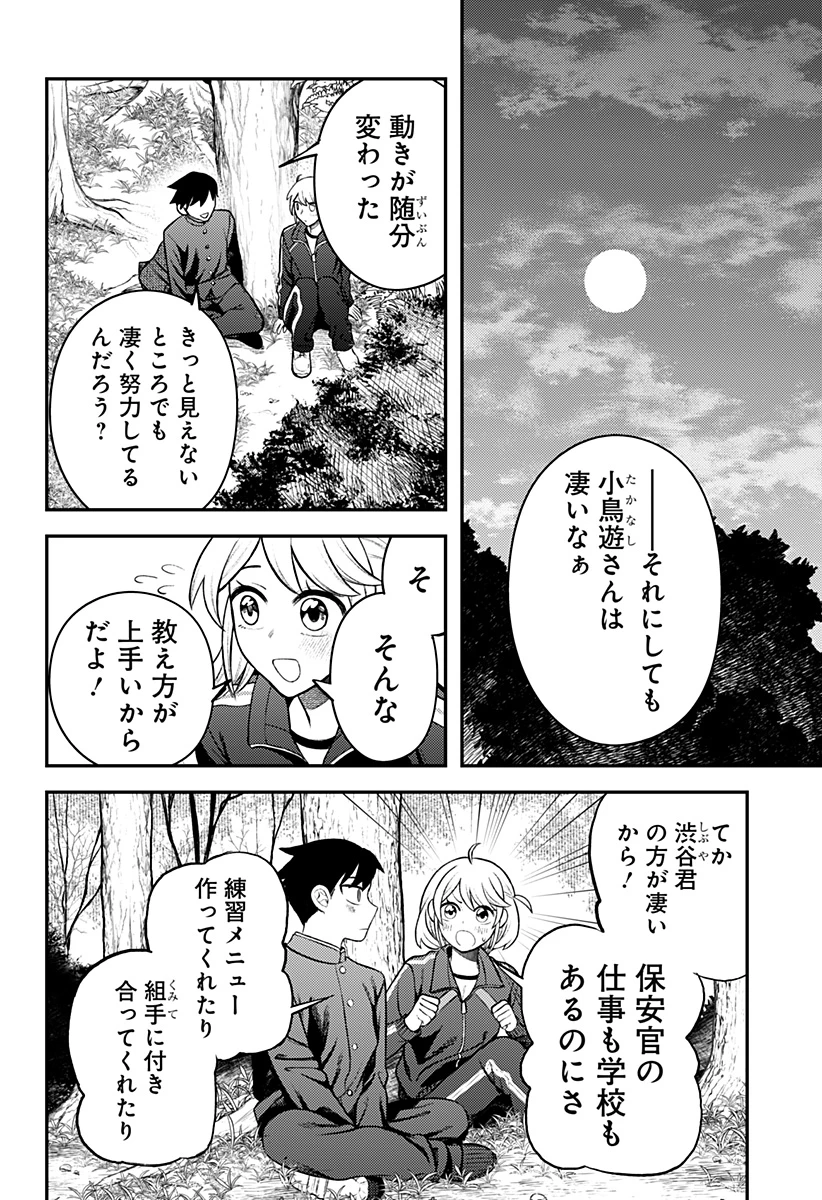 セイレーンは君に歌わない 第3話 - Page 28