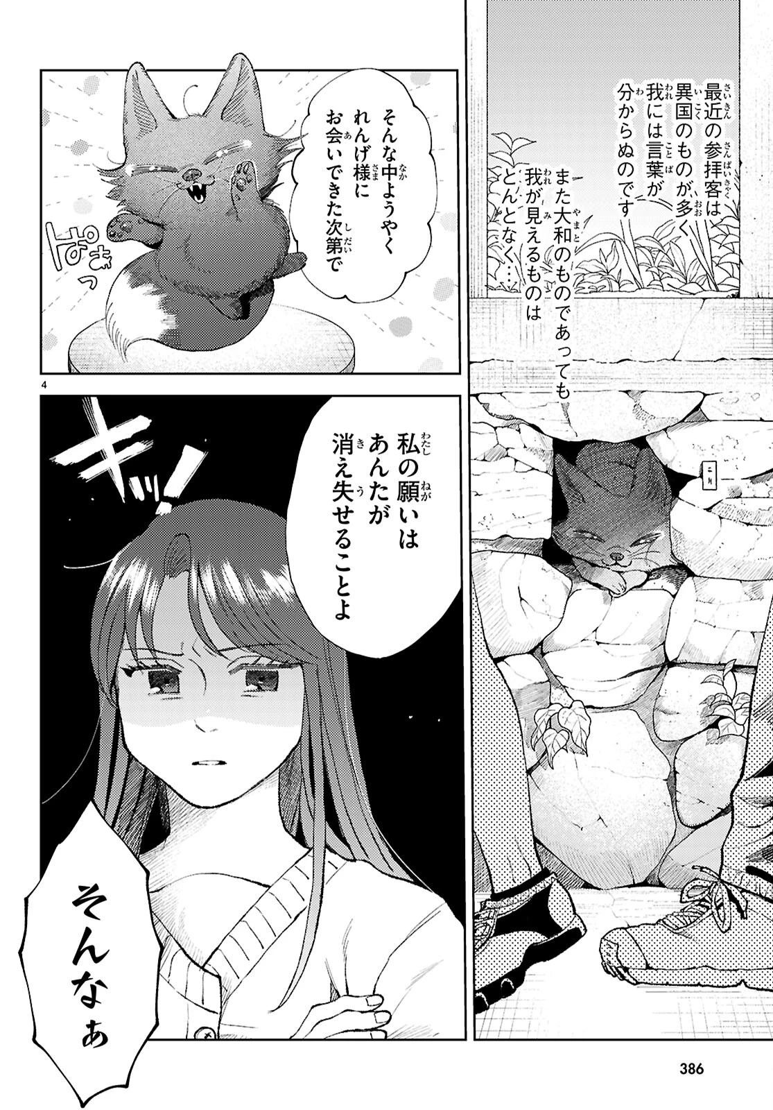 京都伏見のあやかし甘味帖 第3話 - Page 4