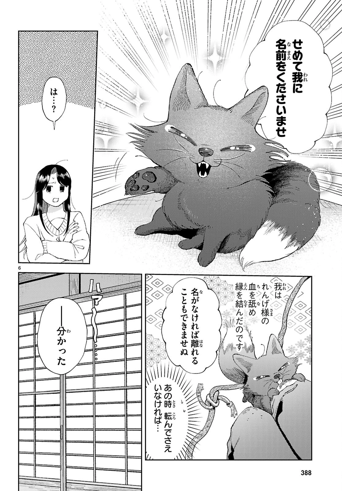 京都伏見のあやかし甘味帖 第3話 - Page 6