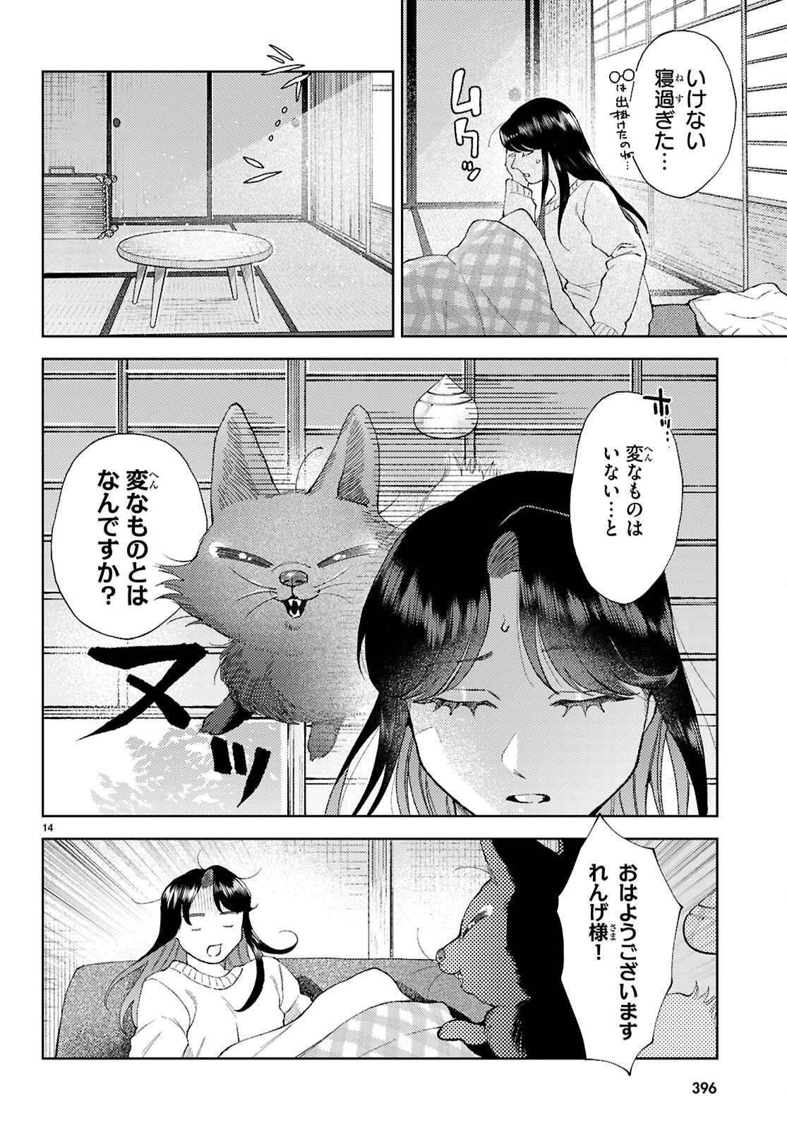 京都伏見のあやかし甘味帖 第3話 - Page 14