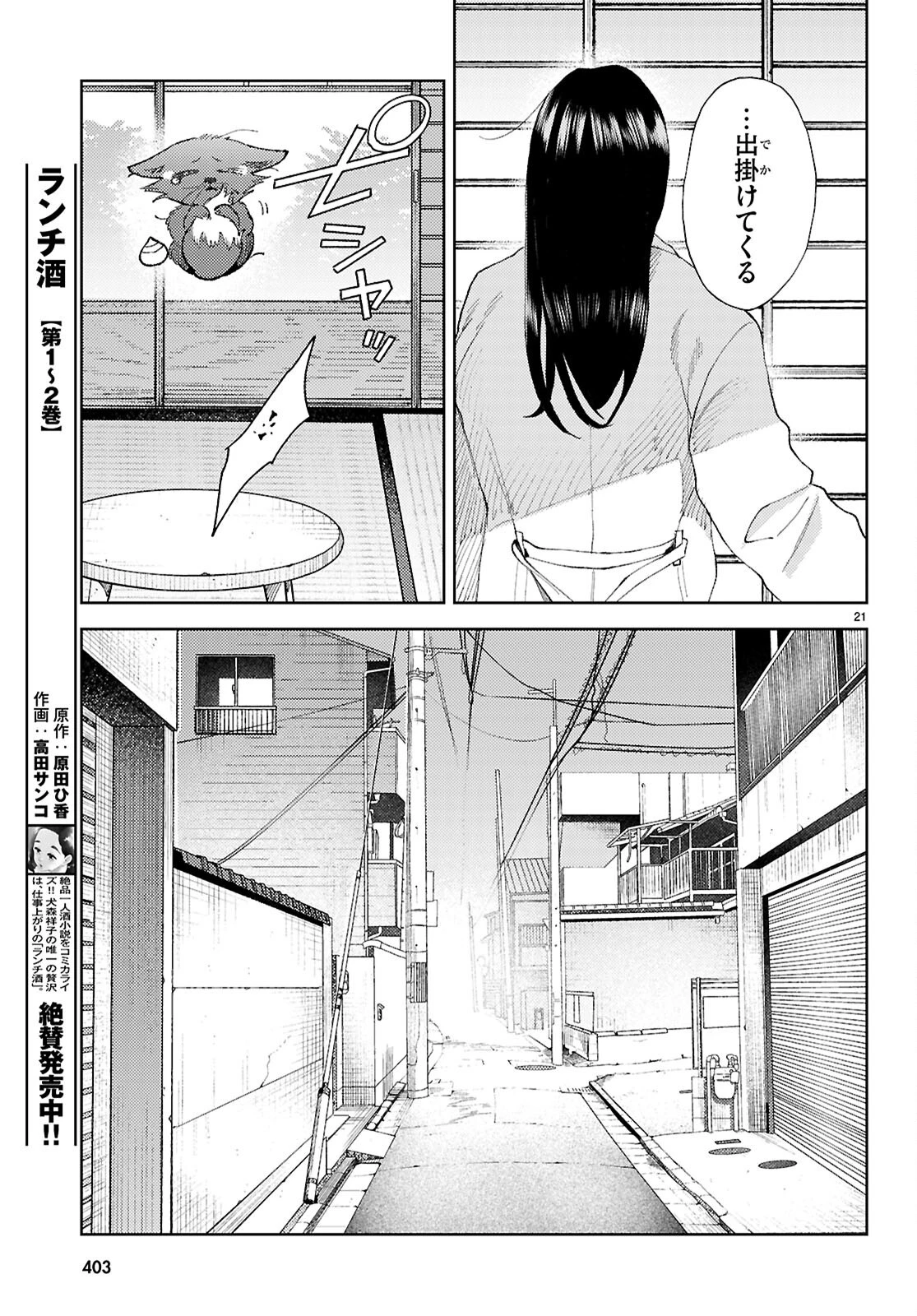 京都伏見のあやかし甘味帖 第3話 - Page 21