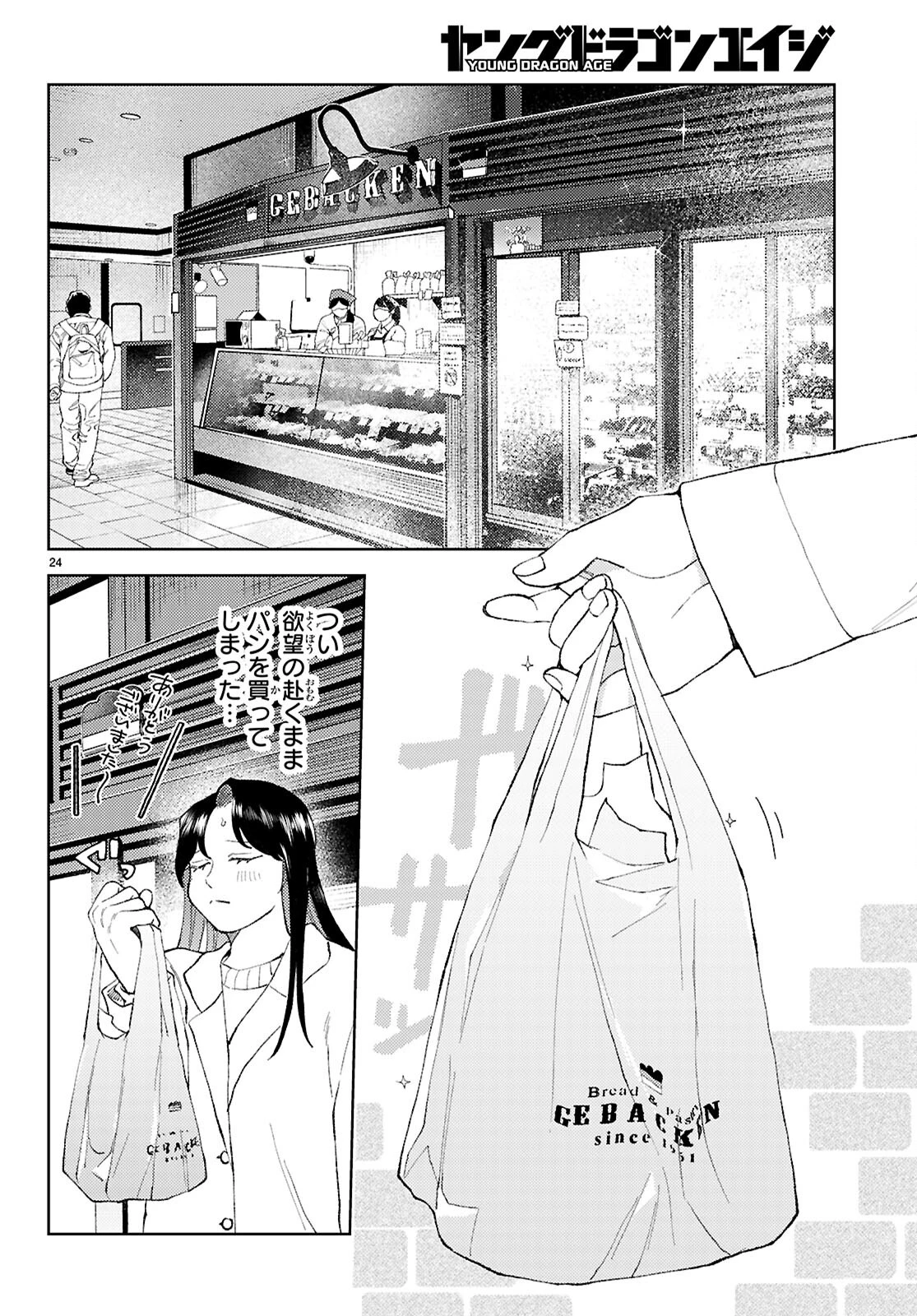 京都伏見のあやかし甘味帖 第3話 - Page 24