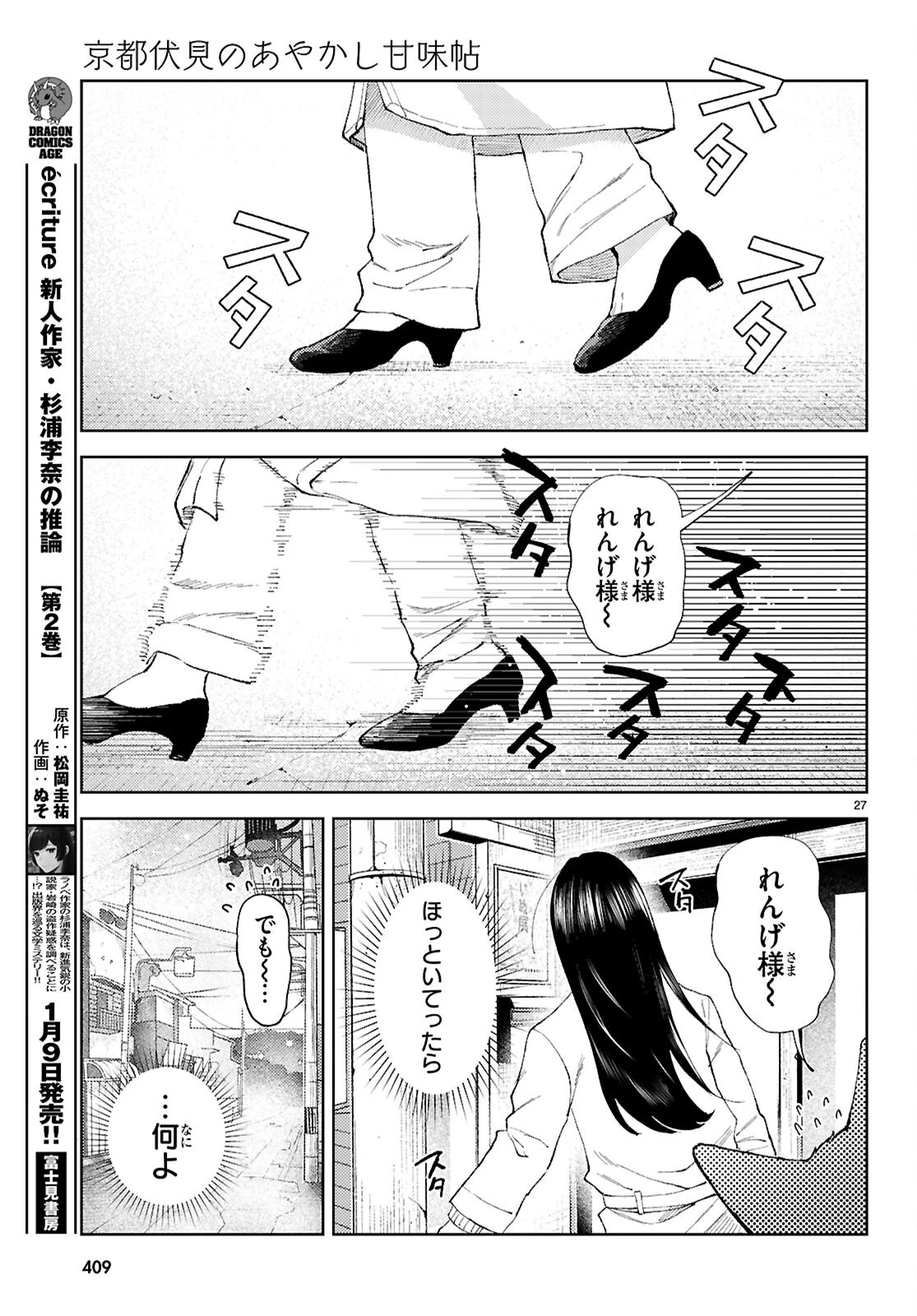 京都伏見のあやかし甘味帖 第3話 - Page 27