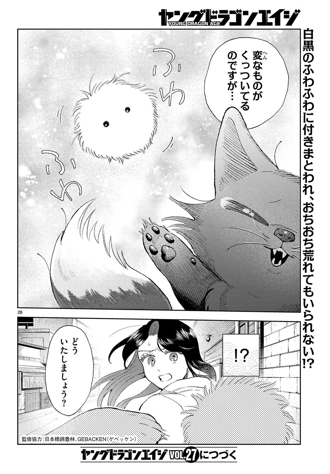 京都伏見のあやかし甘味帖 第3話 - Page 28