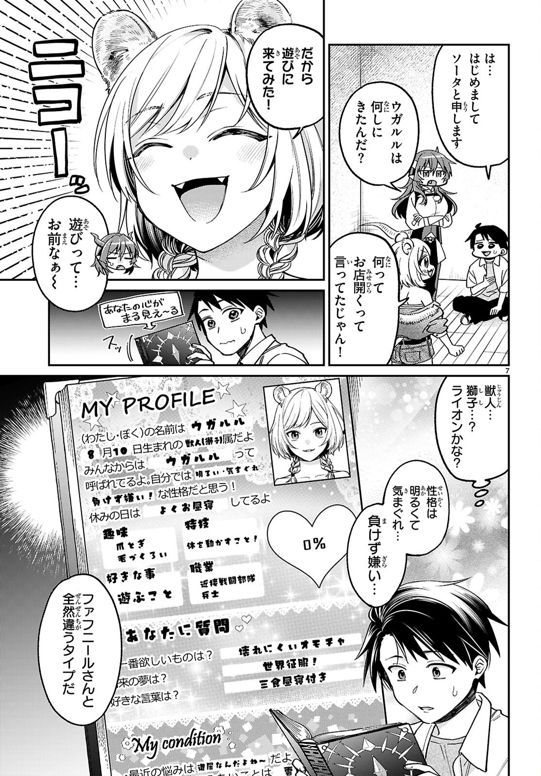 商人スキルで魔王城の攻略を目指す 第3話 - Page 7