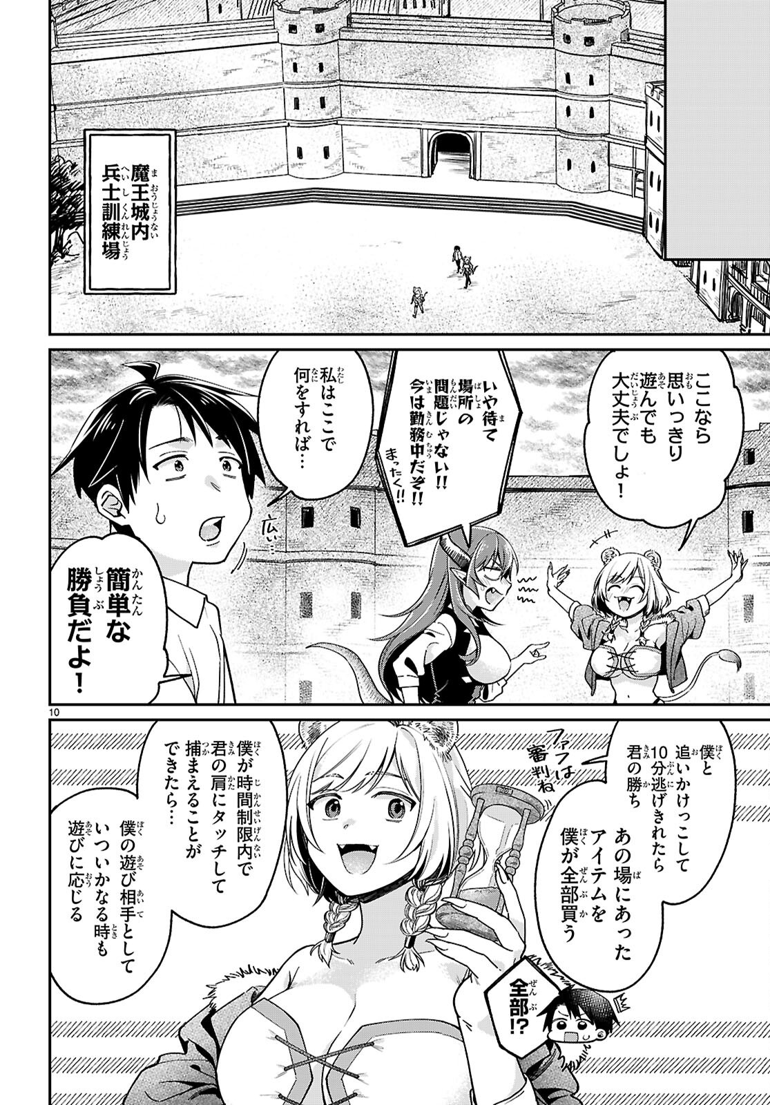 商人スキルで魔王城の攻略を目指す 第3話 - Page 10