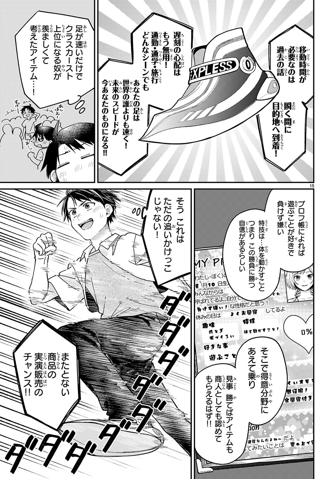 商人スキルで魔王城の攻略を目指す 第3話 - Page 15