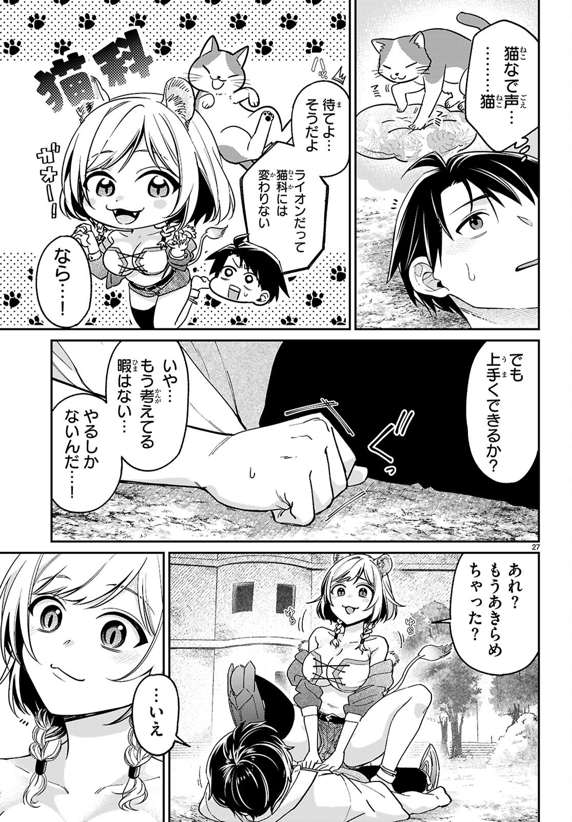 商人スキルで魔王城の攻略を目指す 第3話 - Page 27