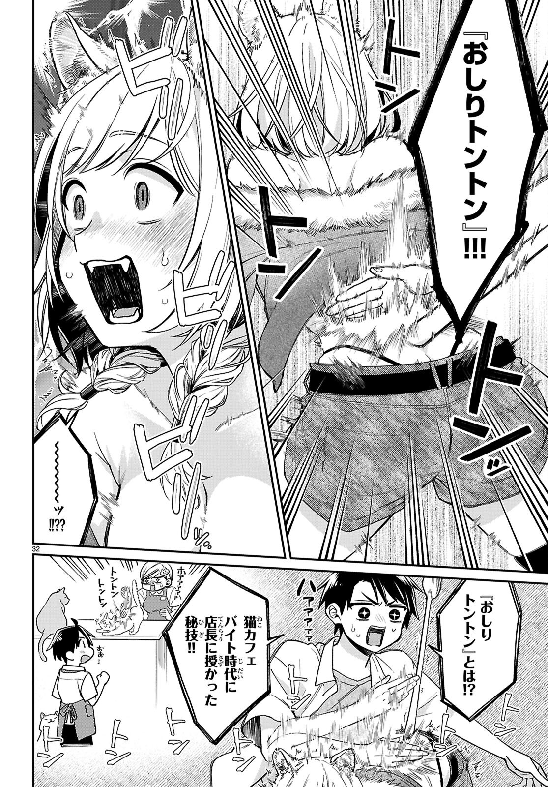 商人スキルで魔王城の攻略を目指す 第3話 - Page 32