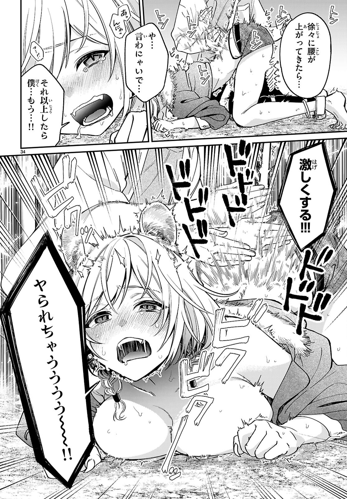 商人スキルで魔王城の攻略を目指す 第3話 - Page 34