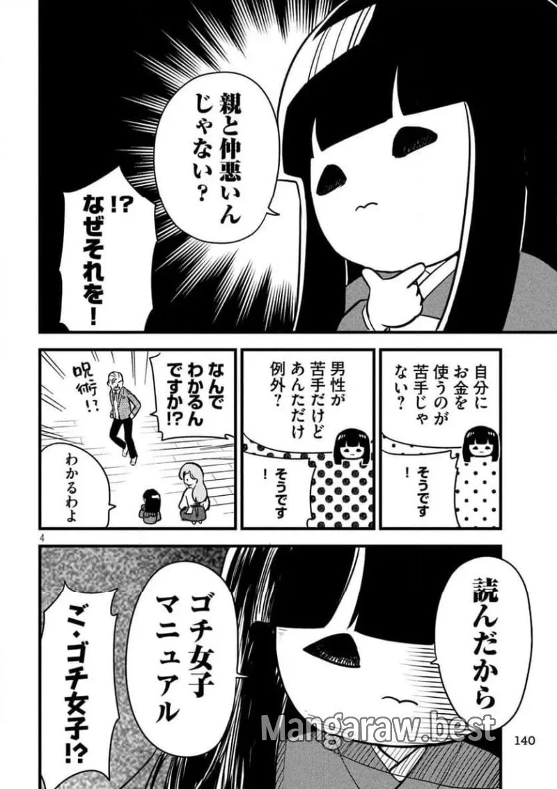 ちゃんと呪ってイチコちゃん 第3話 - Page 8