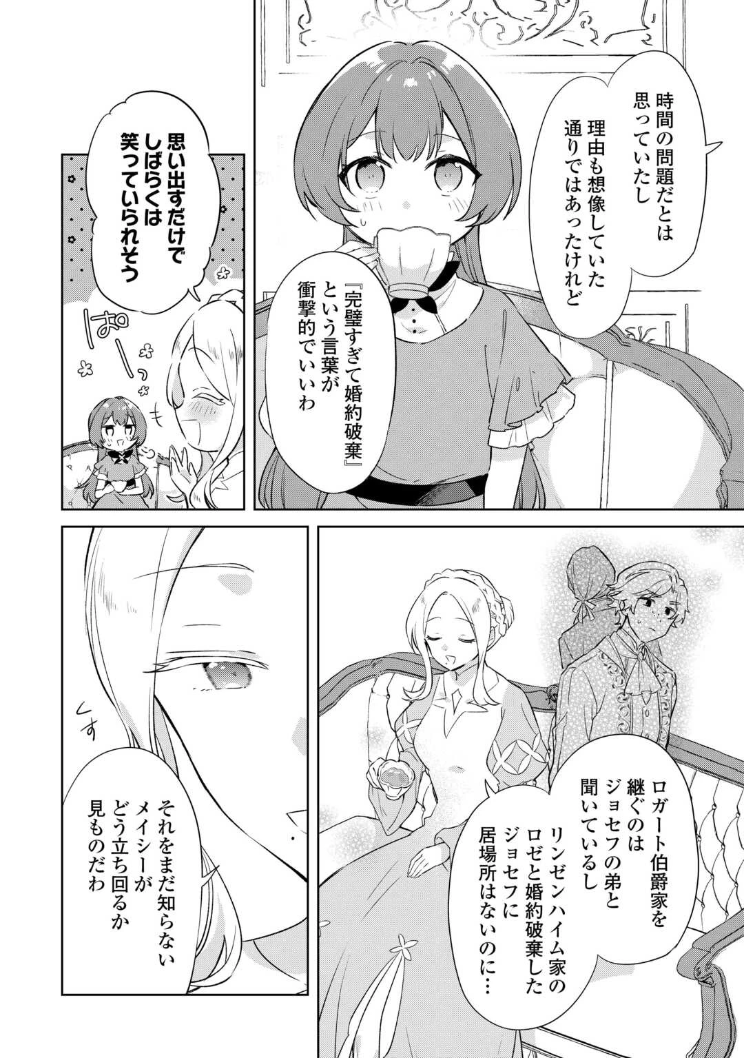 子ども扱いしないでください! ～幼女化しちゃった完璧淑女は、騎士団長に甘やかされる～ 第3話 - Page 4