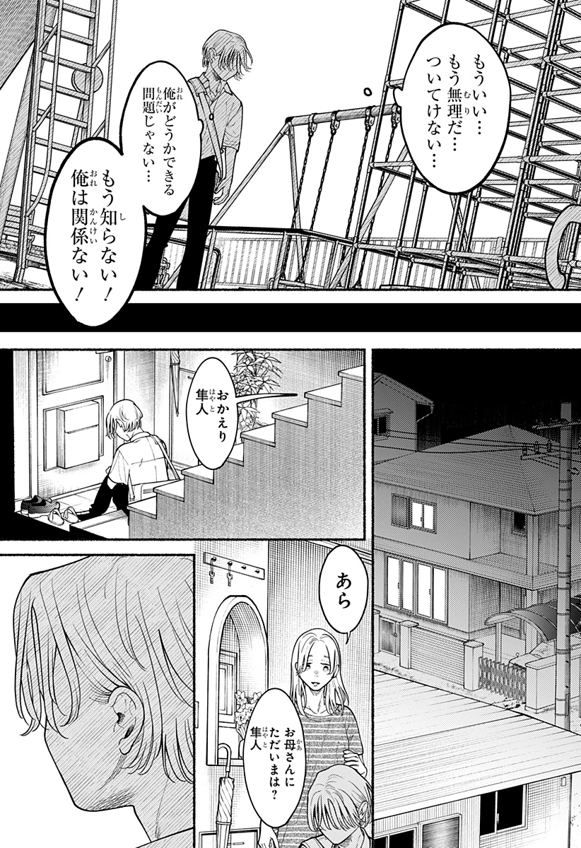 良太は弟を殺した 第3話 - Page 8