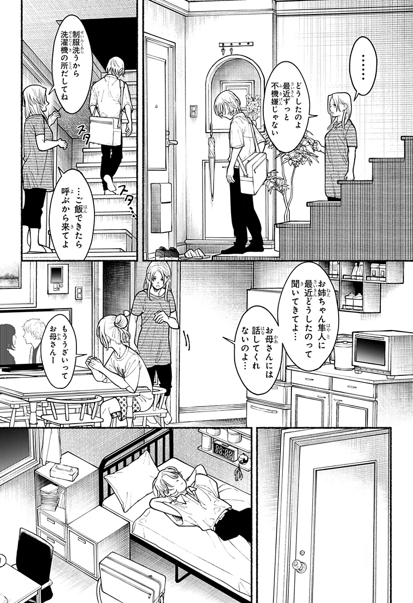 良太は弟を殺した 第3話 - Page 9