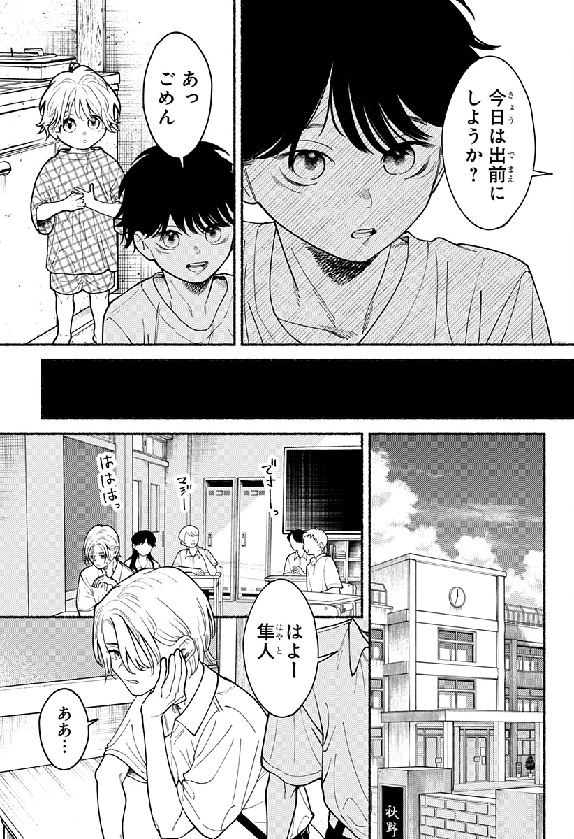 良太は弟を殺した 第3話 - Page 13