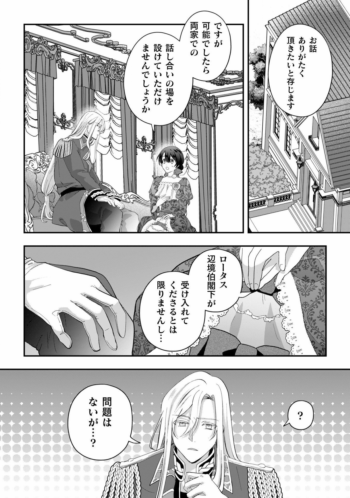 控えめ令嬢が婚約白紙を受けた次の日に新たな婚約を結んだ話 第3話 - Page 3