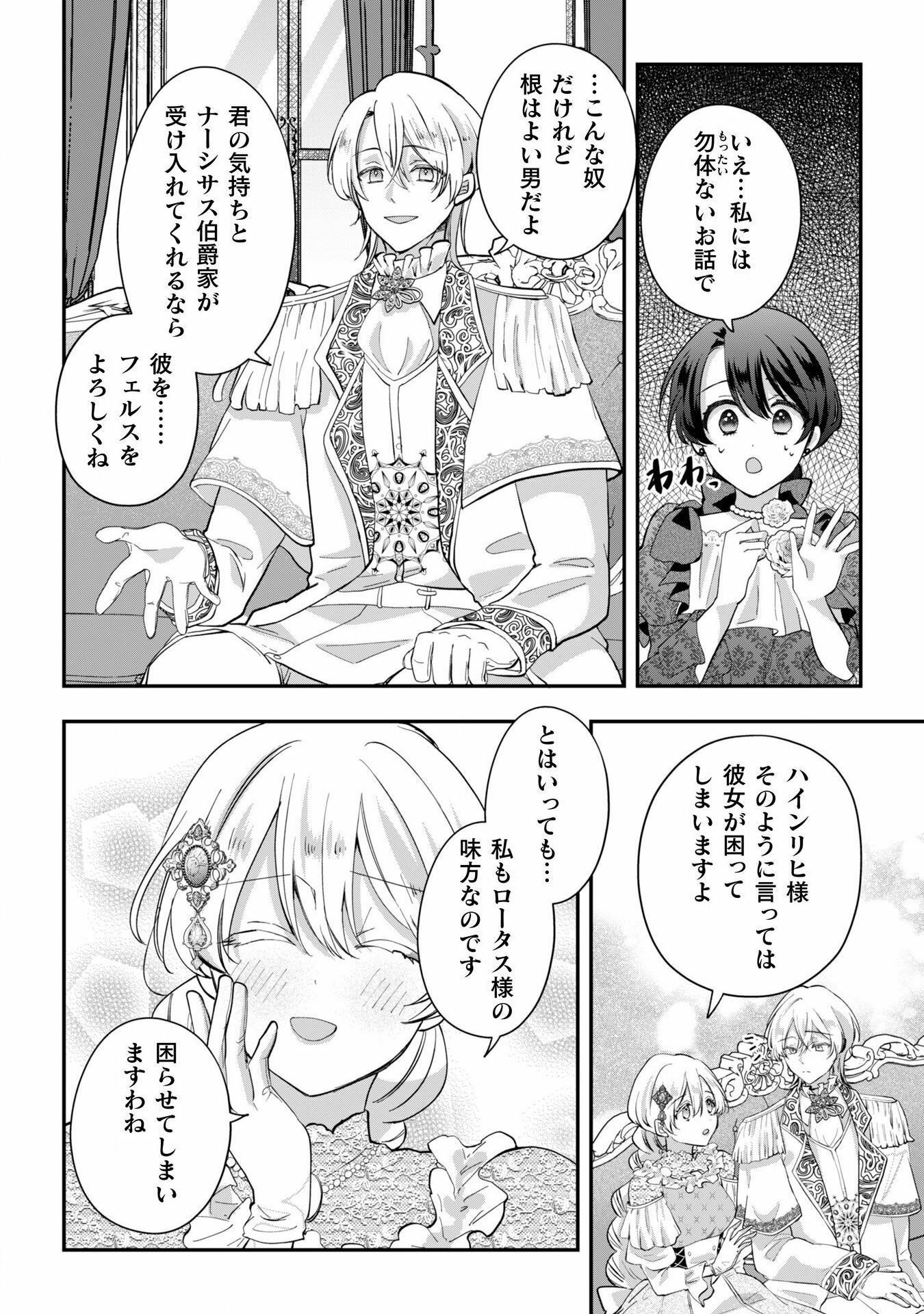 控えめ令嬢が婚約白紙を受けた次の日に新たな婚約を結んだ話 第3話 - Page 7