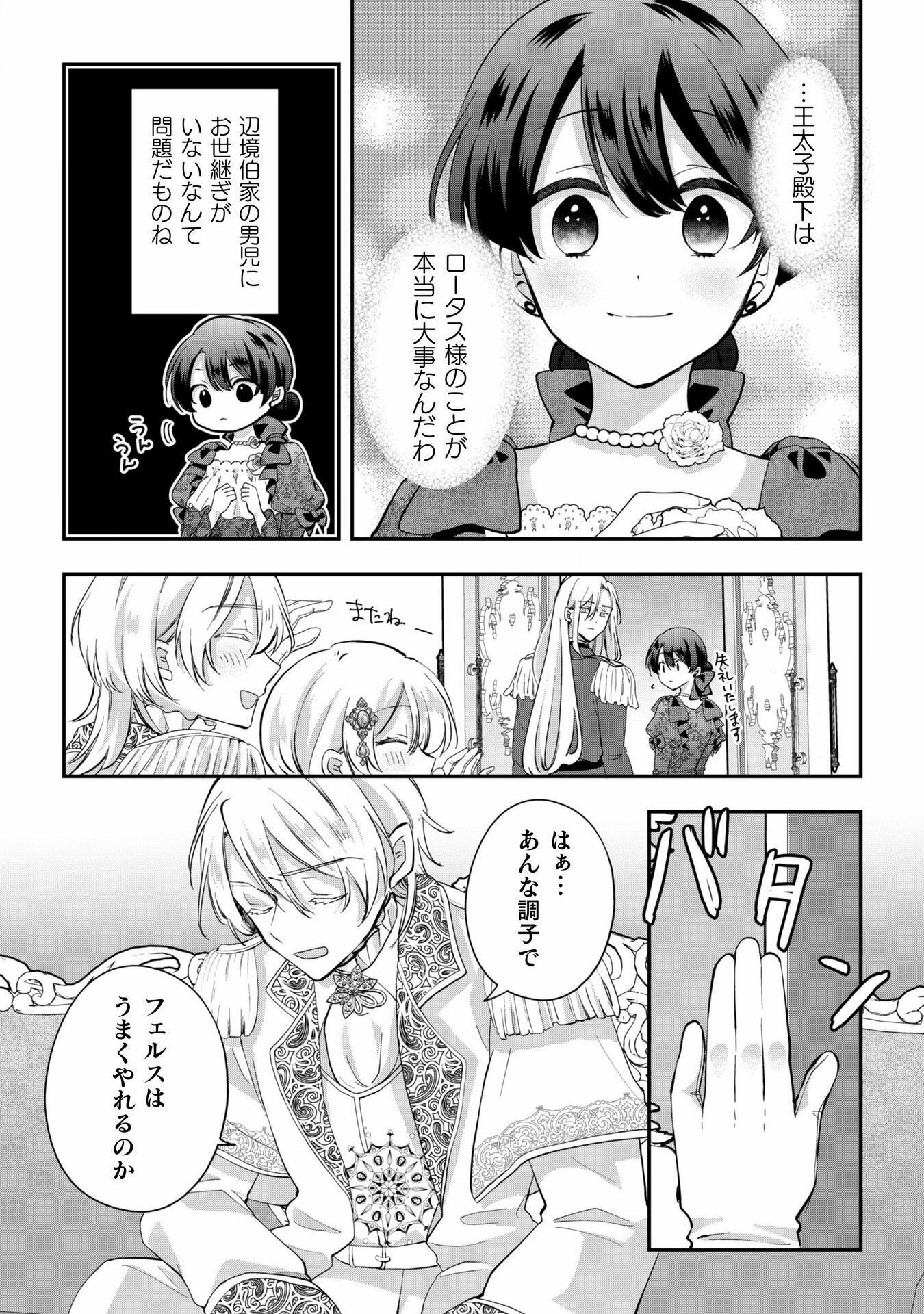 控えめ令嬢が婚約白紙を受けた次の日に新たな婚約を結んだ話 第3話 - Page 8