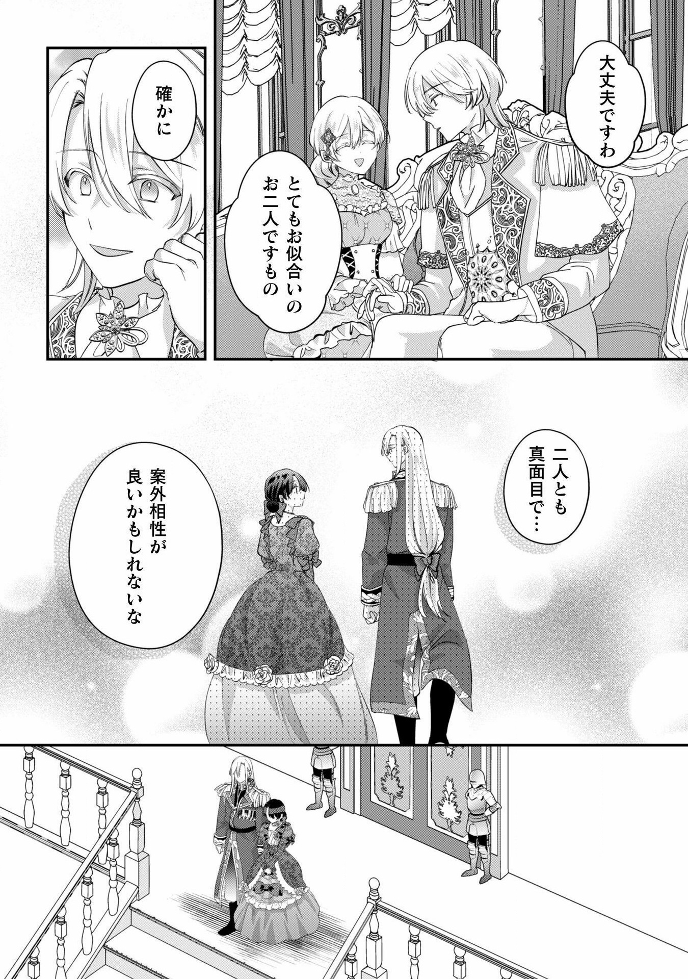 控えめ令嬢が婚約白紙を受けた次の日に新たな婚約を結んだ話 第3話 - Page 9