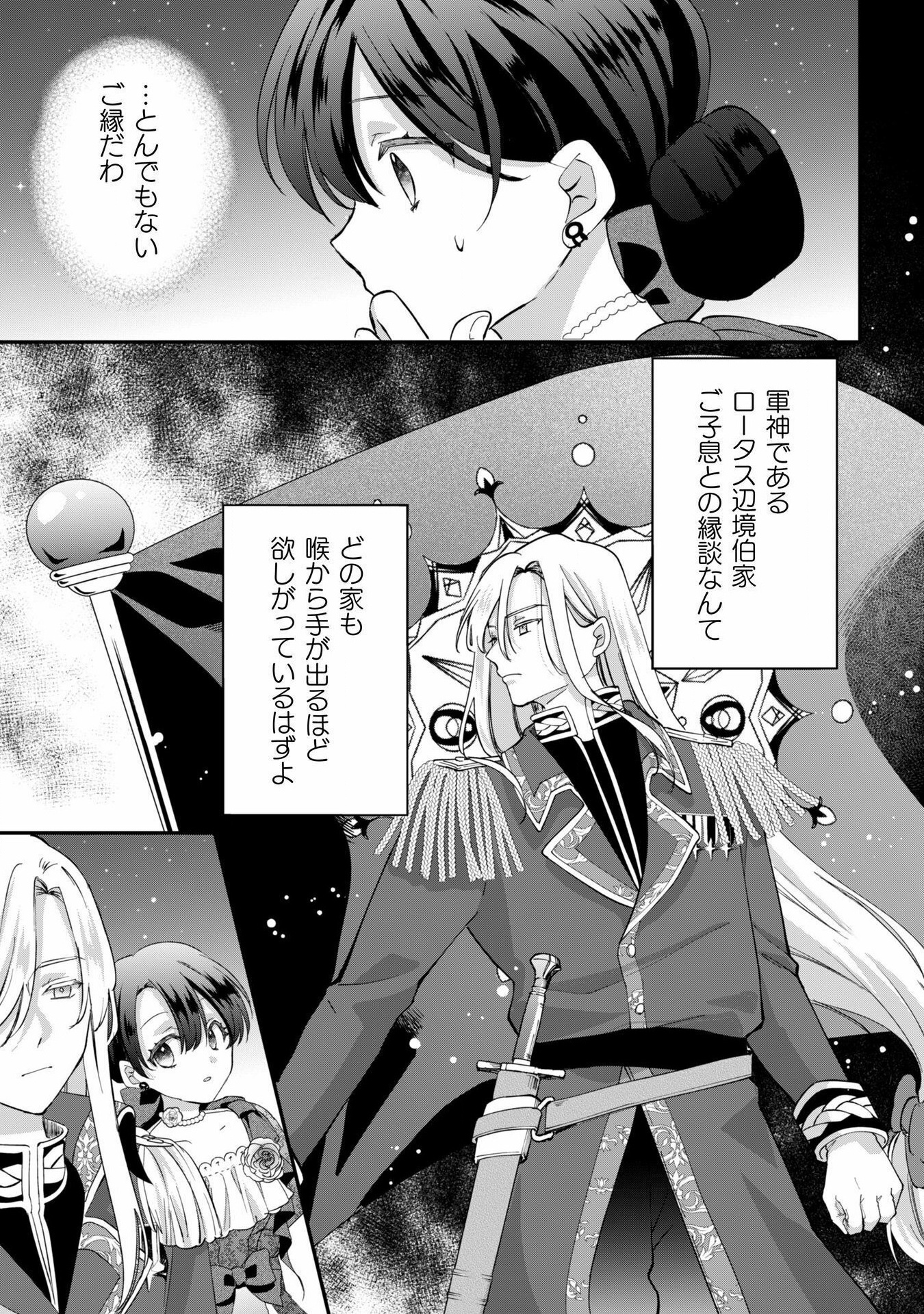 控えめ令嬢が婚約白紙を受けた次の日に新たな婚約を結んだ話 第3話 - Page 10