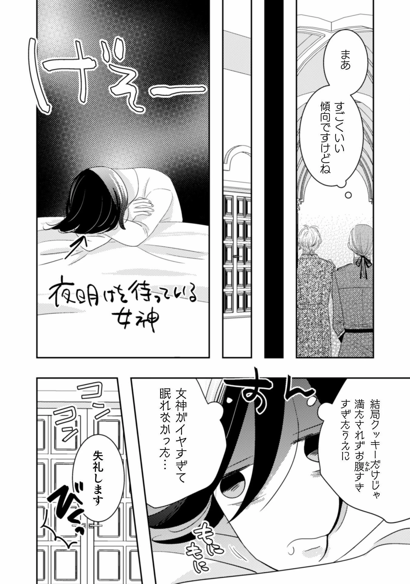 引きこもり女子は異世界召喚されて女神となる～冷酷王子の妃なんてお断りです!～ 第3話 - Page 4