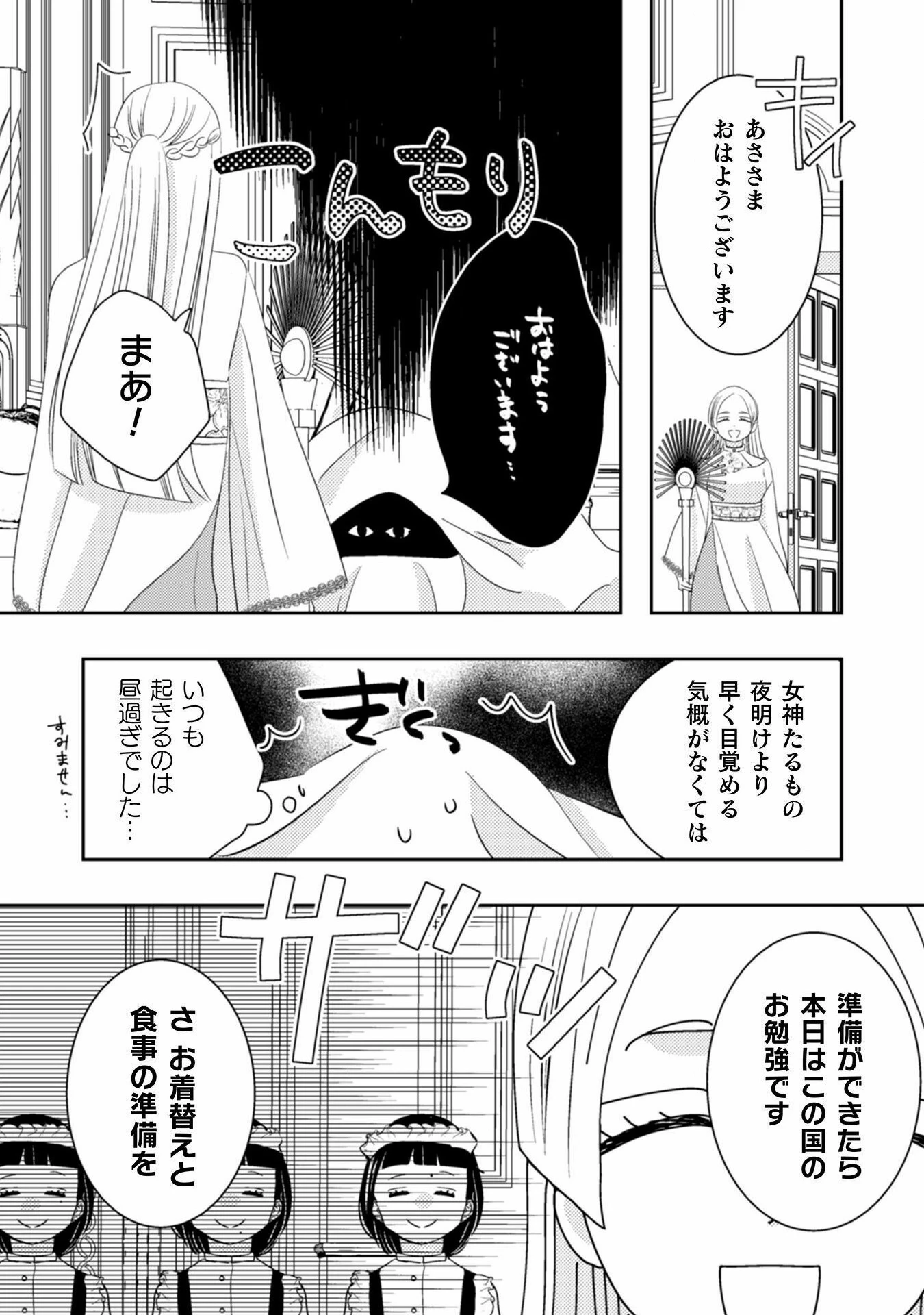 引きこもり女子は異世界召喚されて女神となる～冷酷王子の妃なんてお断りです!～ 第3話 - Page 5