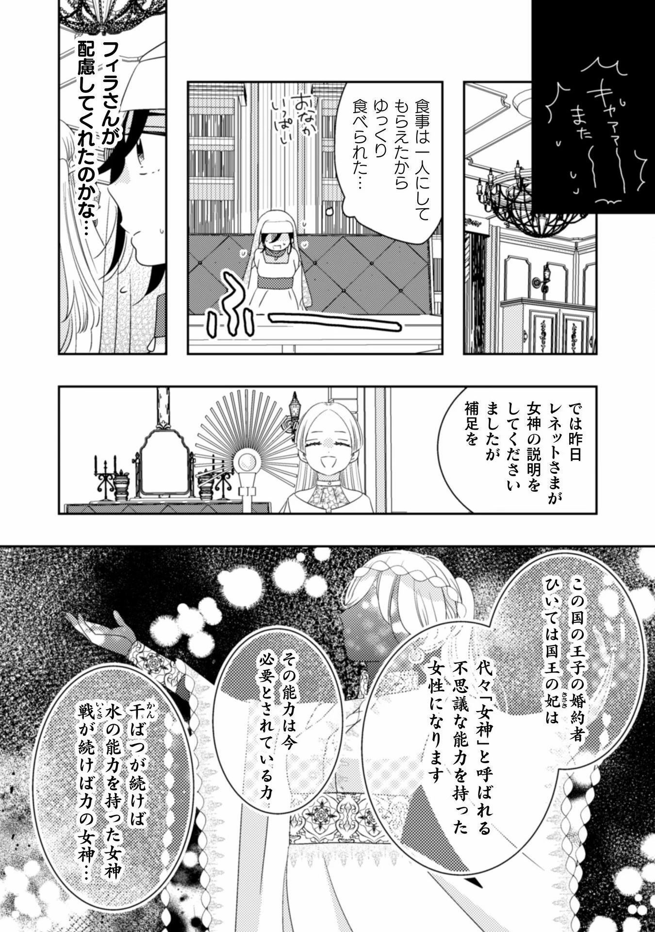 引きこもり女子は異世界召喚されて女神となる～冷酷王子の妃なんてお断りです!～ 第3話 - Page 6