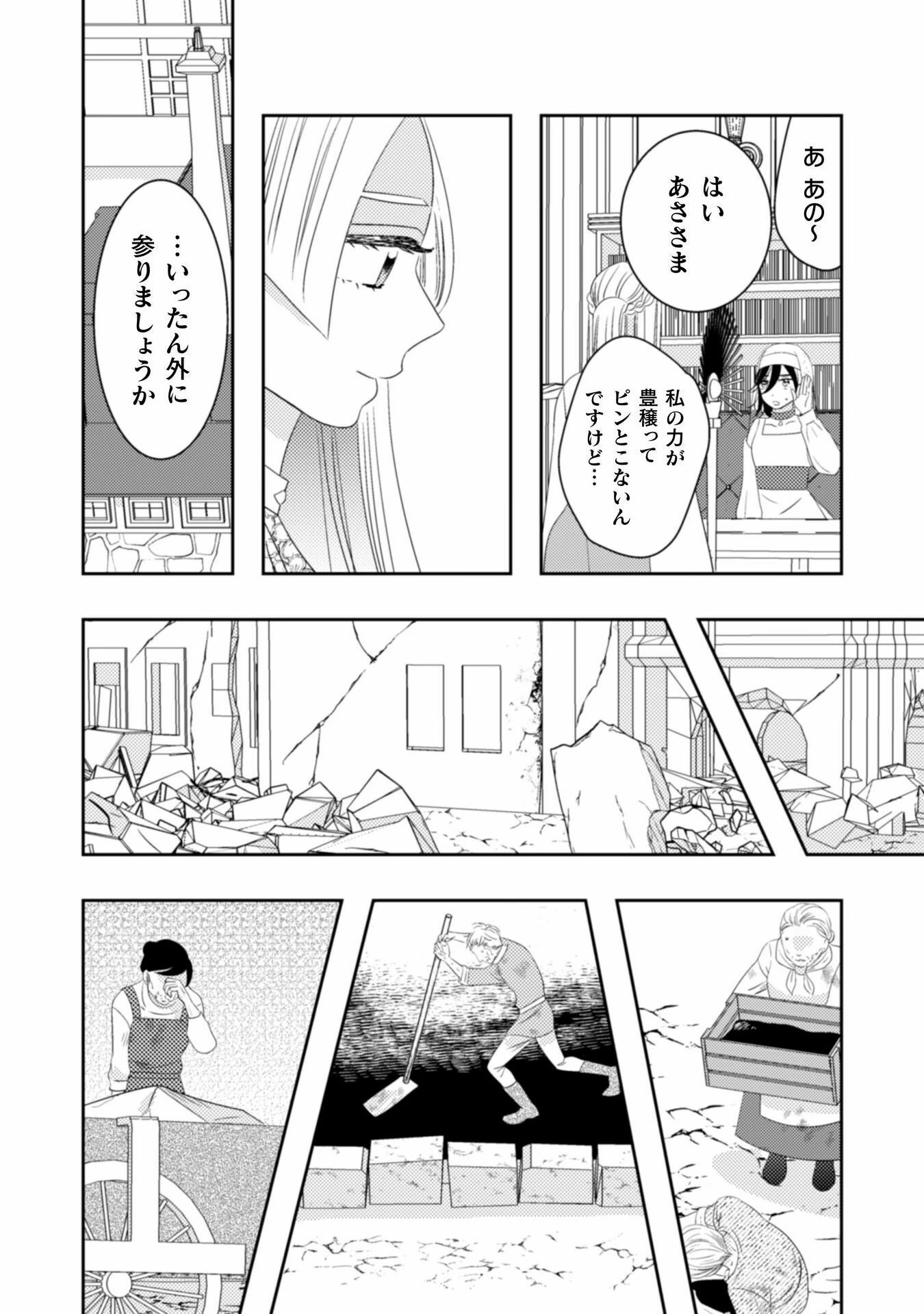 引きこもり女子は異世界召喚されて女神となる～冷酷王子の妃なんてお断りです!～ 第3話 - Page 8