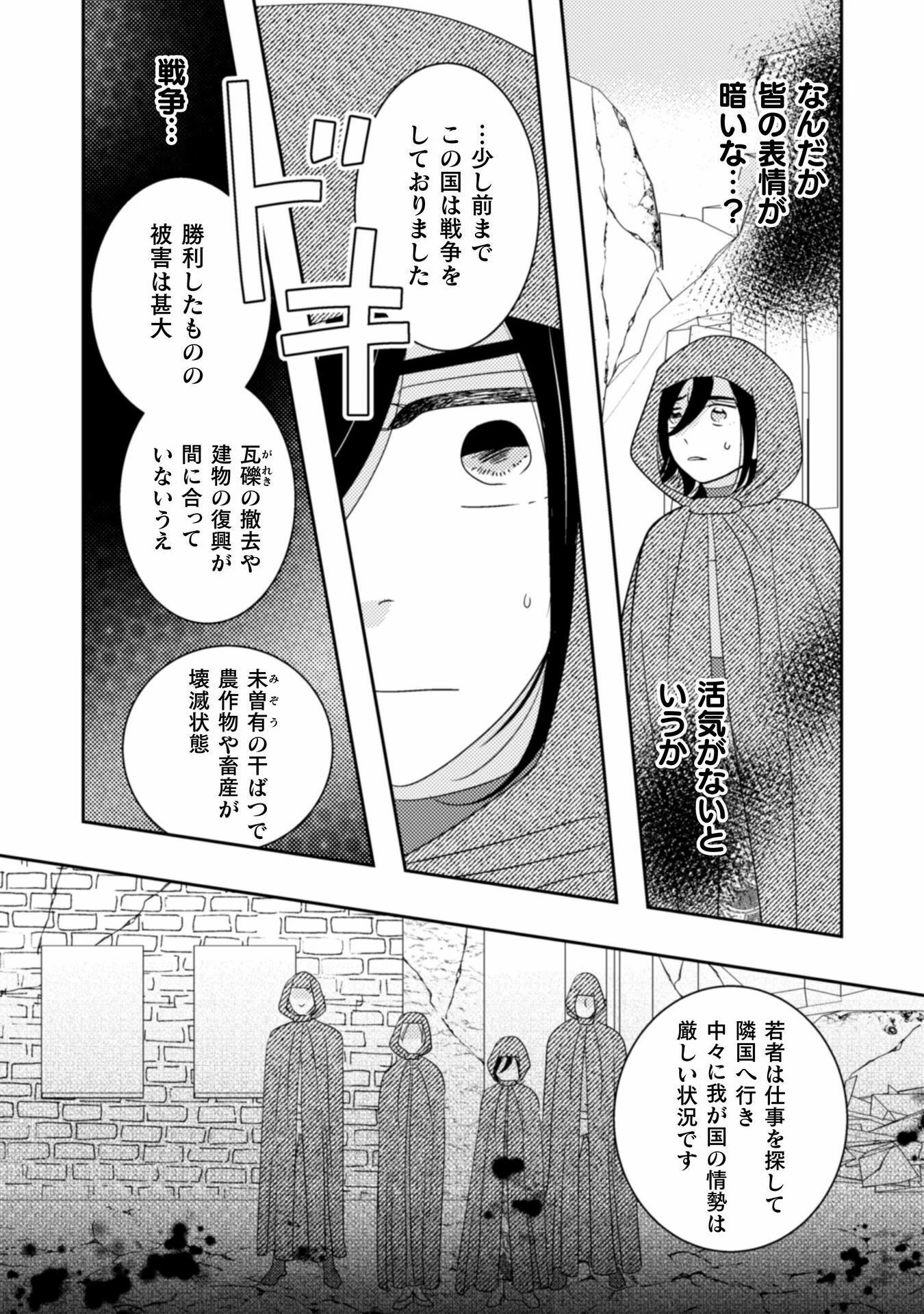 引きこもり女子は異世界召喚されて女神となる～冷酷王子の妃なんてお断りです!～ 第3話 - Page 9