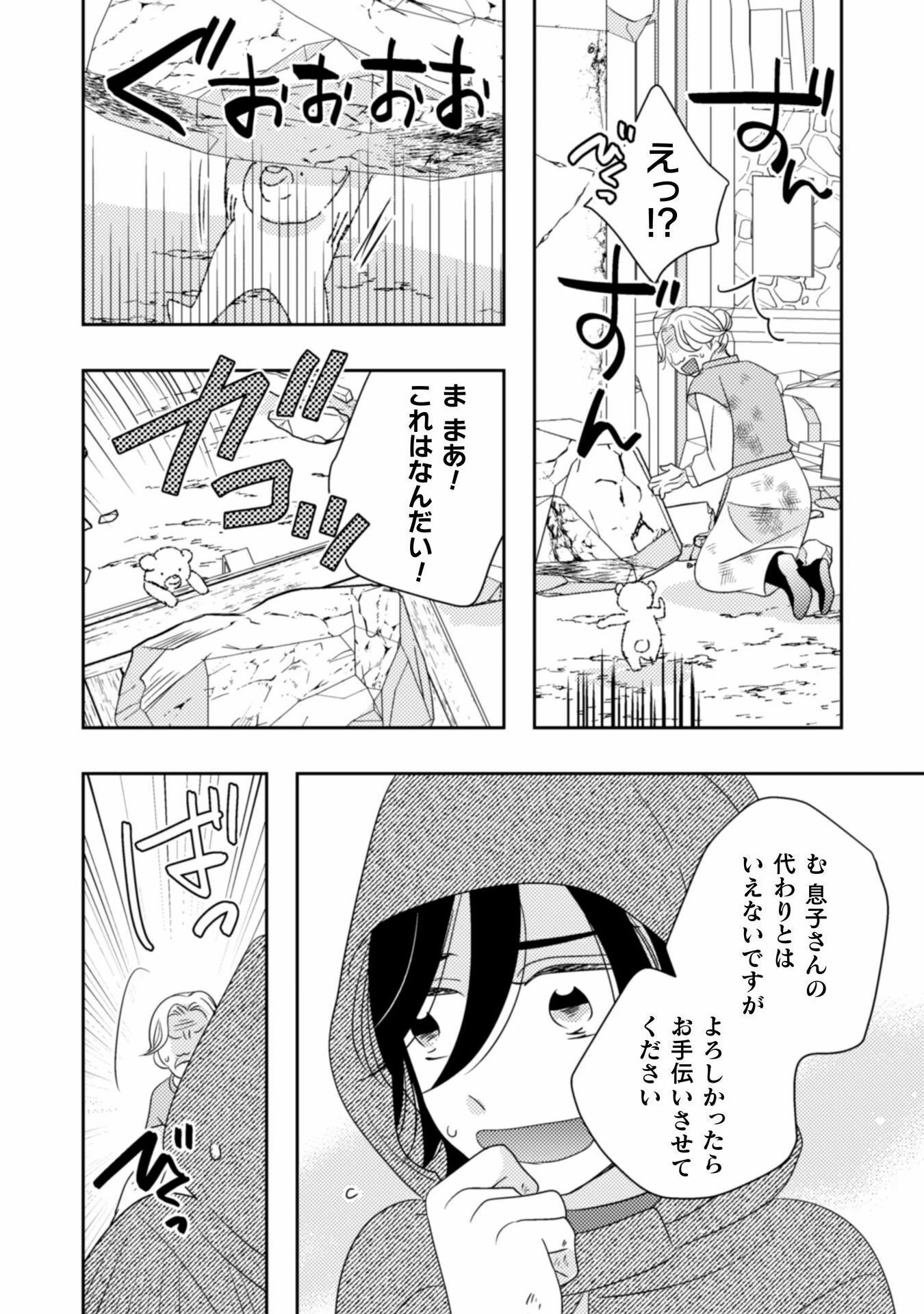 引きこもり女子は異世界召喚されて女神となる～冷酷王子の妃なんてお断りです!～ 第3話 - Page 12