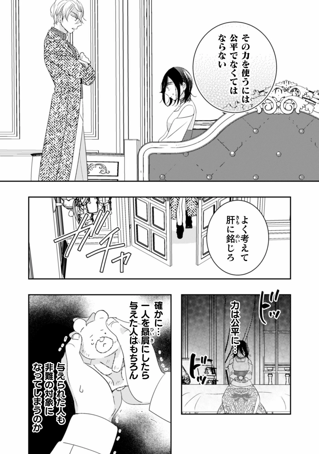 引きこもり女子は異世界召喚されて女神となる～冷酷王子の妃なんてお断りです!～ 第3話 - Page 20