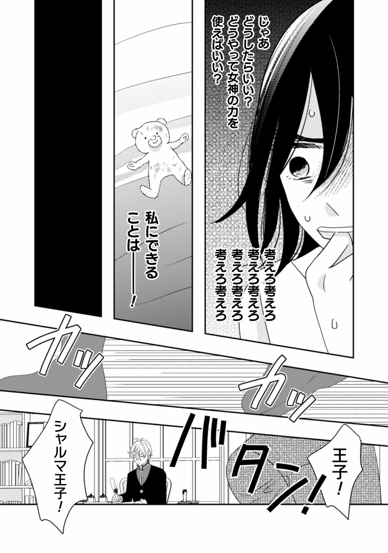 引きこもり女子は異世界召喚されて女神となる～冷酷王子の妃なんてお断りです!～ 第3話 - Page 21